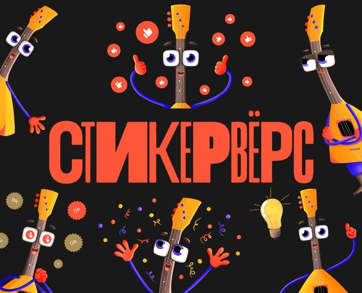 Стикерпак Балалайка — Иллюстрация на Dprofile