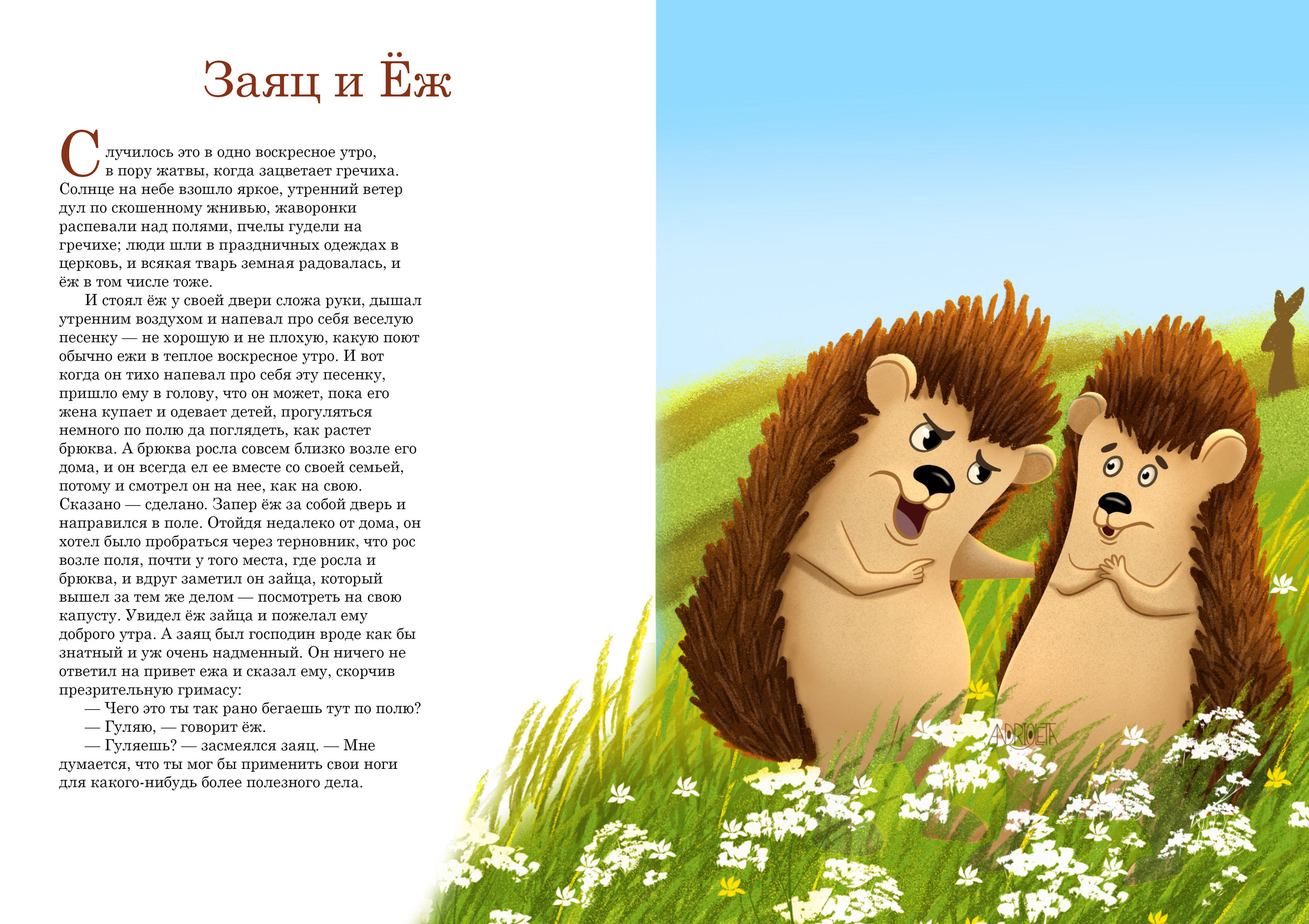 Сказки Братьев Гримм — Изображение №2 — Иллюстрация на Dprofile