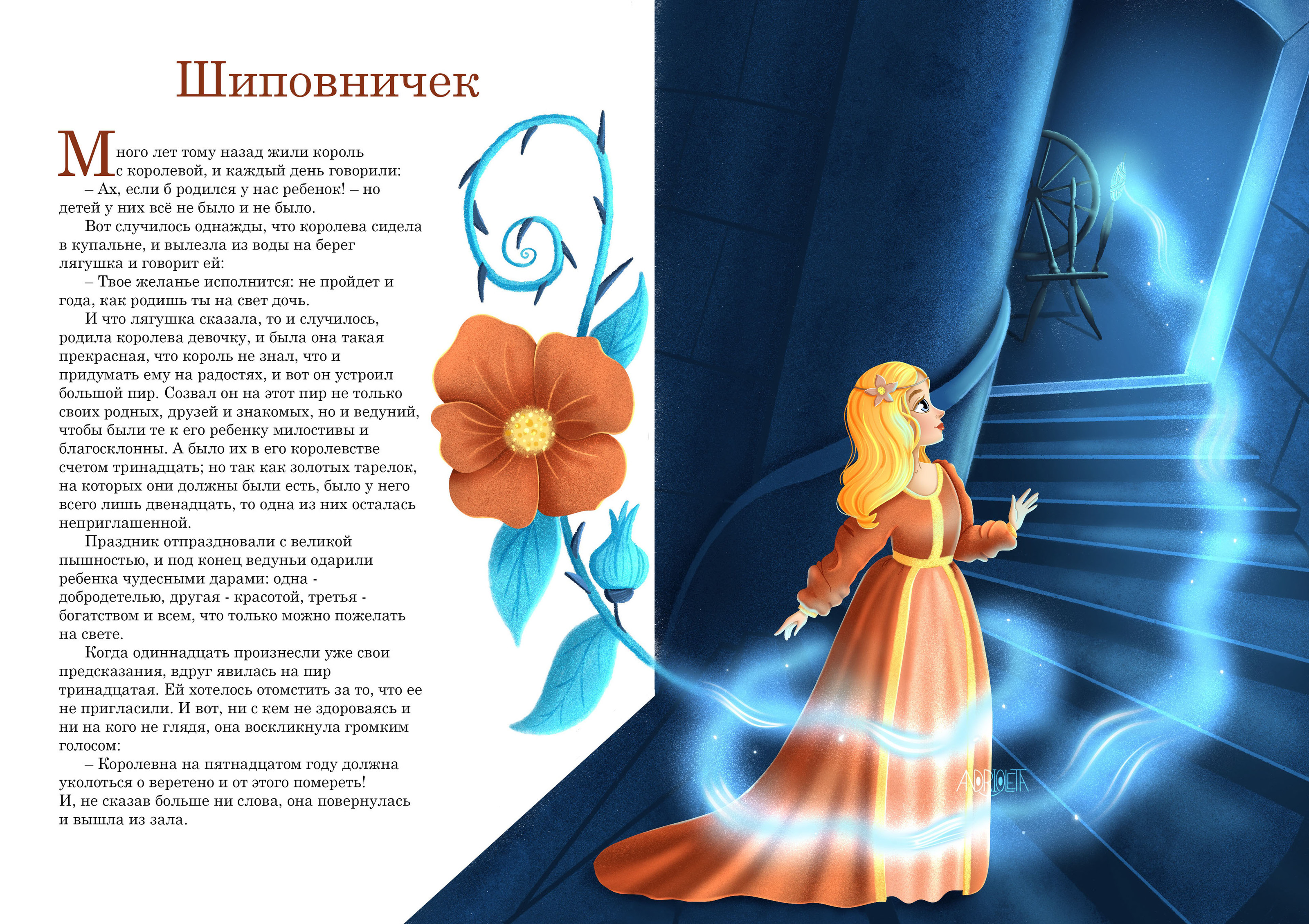 Сказки Братьев Гримм — Изображение №5 — Иллюстрация на Dprofile