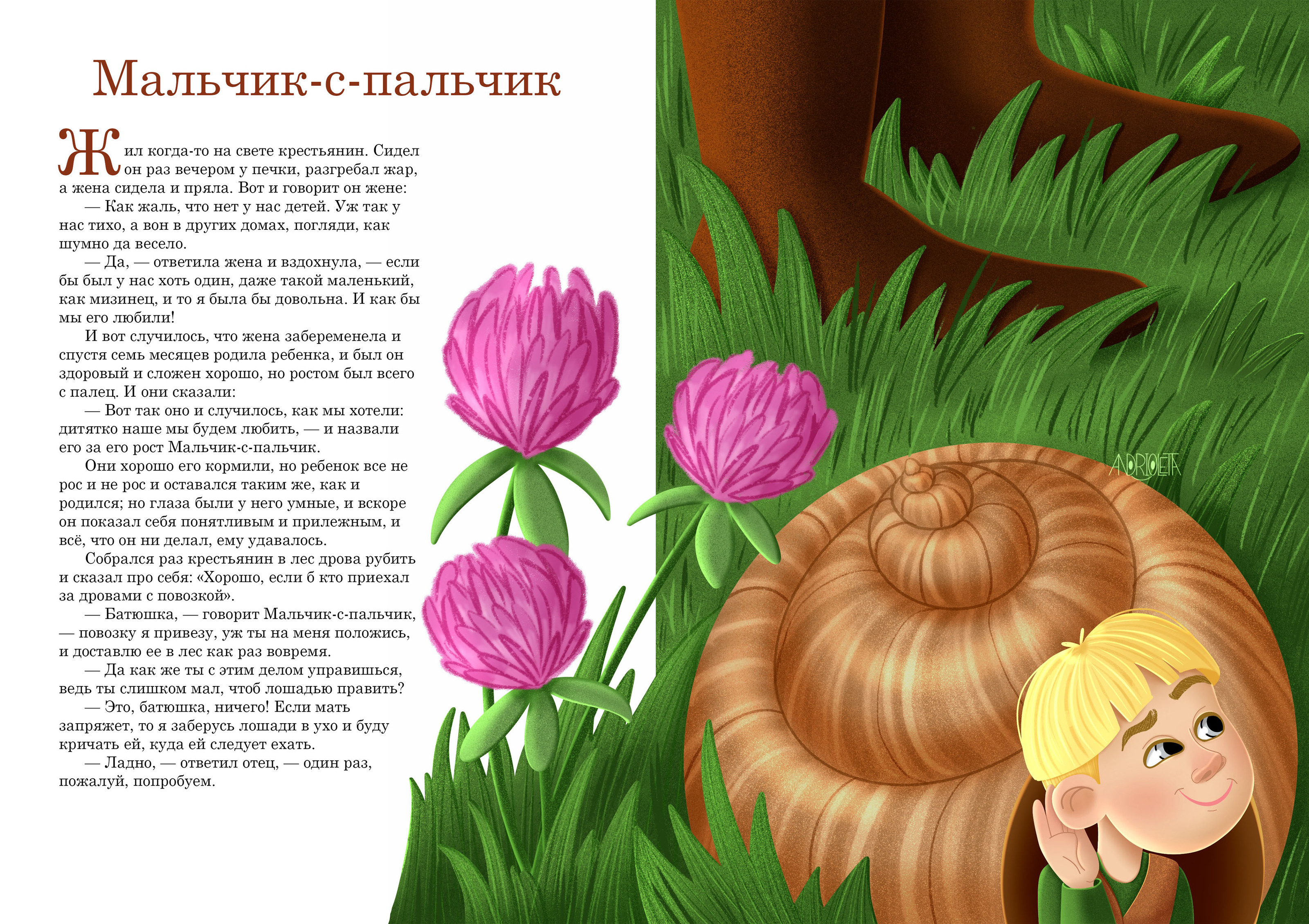 Сказки Братьев Гримм — Изображение №3 — Иллюстрация на Dprofile