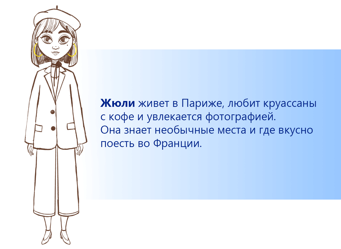Иллюстрация бренд-персонажа для блога о Франции — Изображение №5 — Иллюстрация на Dprofile