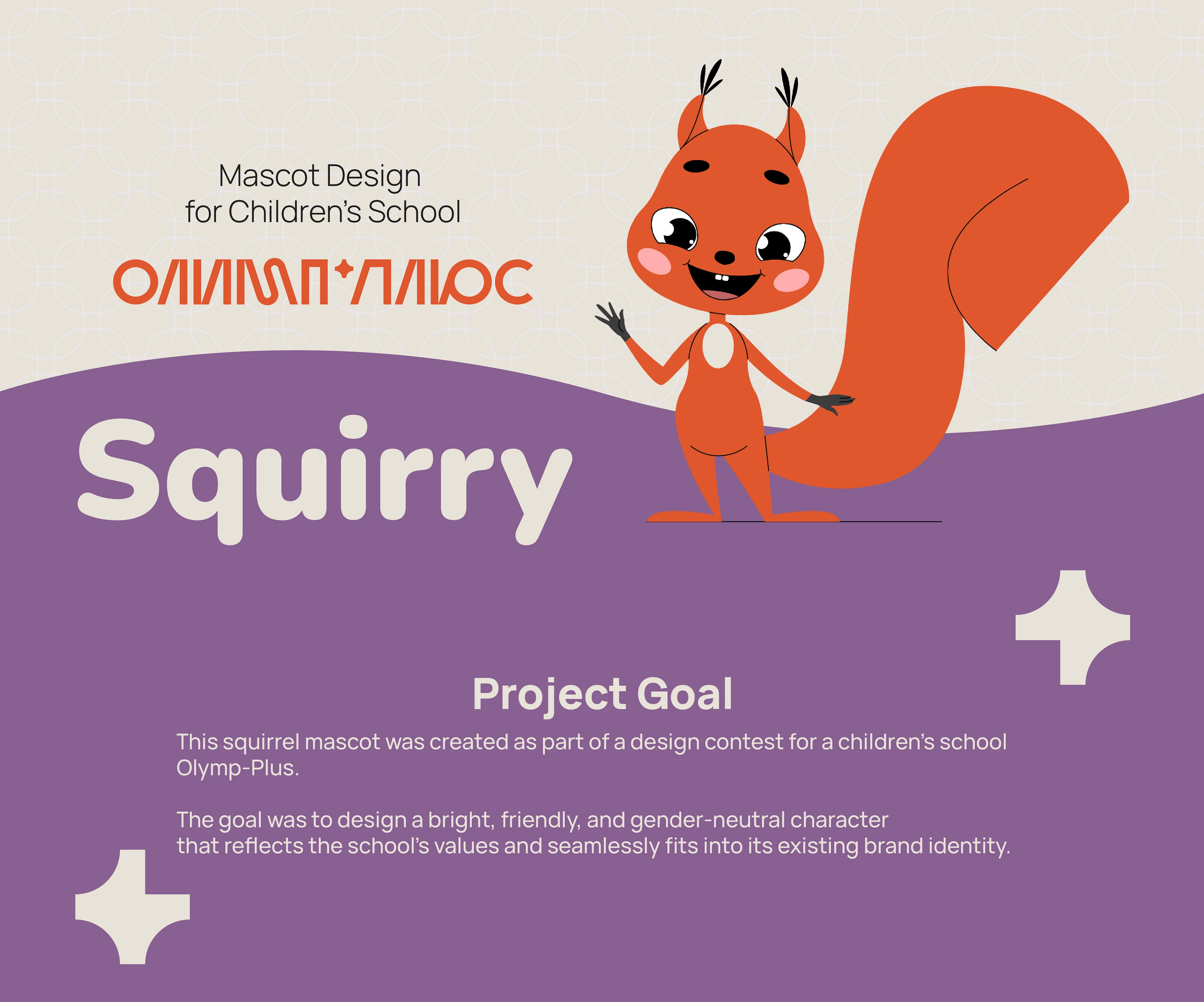 Сквирри. Бренд персонаж. Концепт — Изображение №1 — Иллюстрация на Dprofile