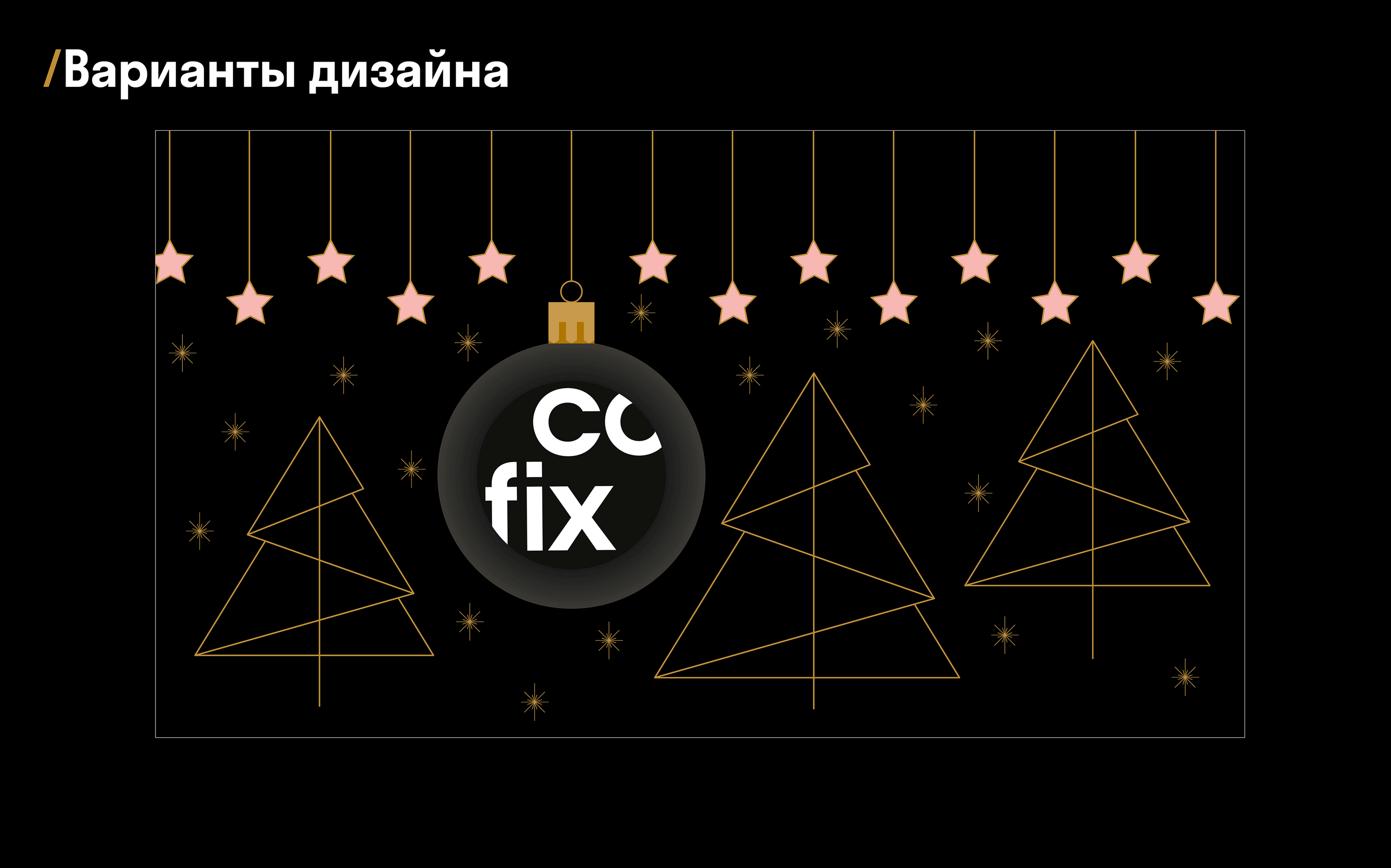 COFIX. Сoncept of New Year's coffee cup design — Изображение №15 — Брендинг, Иллюстрация на Dprofile