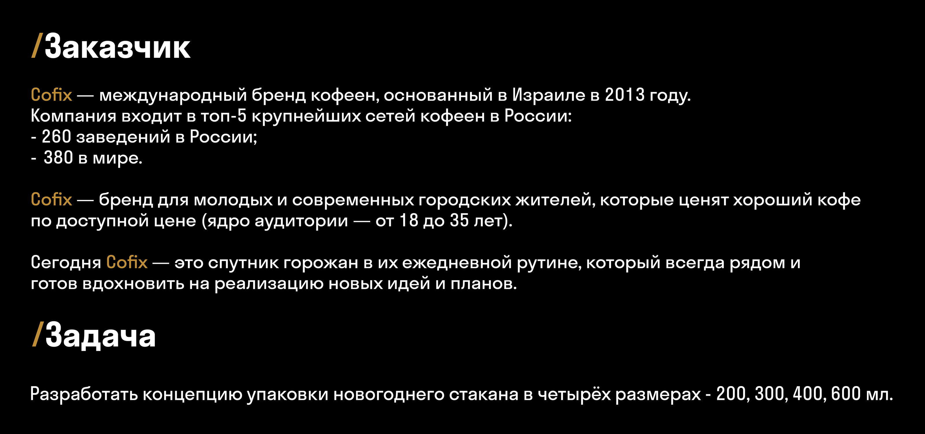 COFIX. Сoncept of New Year's coffee cup design — Изображение №2 — Брендинг, Иллюстрация на Dprofile