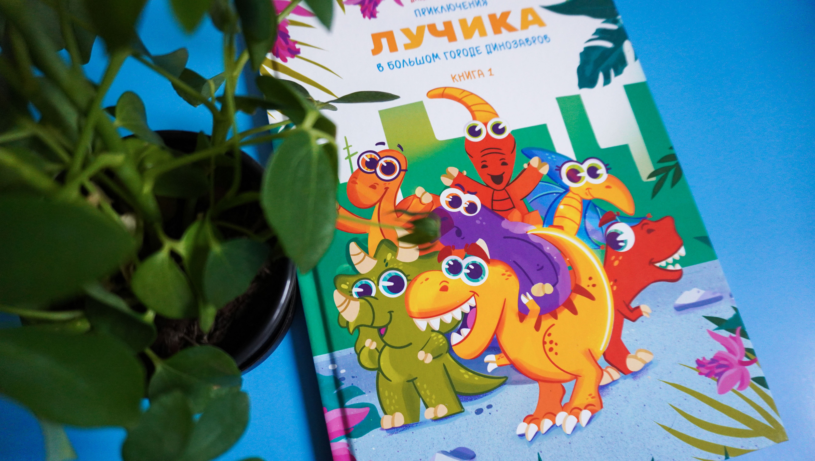 Детская книга "Приключения Лучика в большом городе" — Изображение №1 — Иллюстрация, Графика на Dprofile