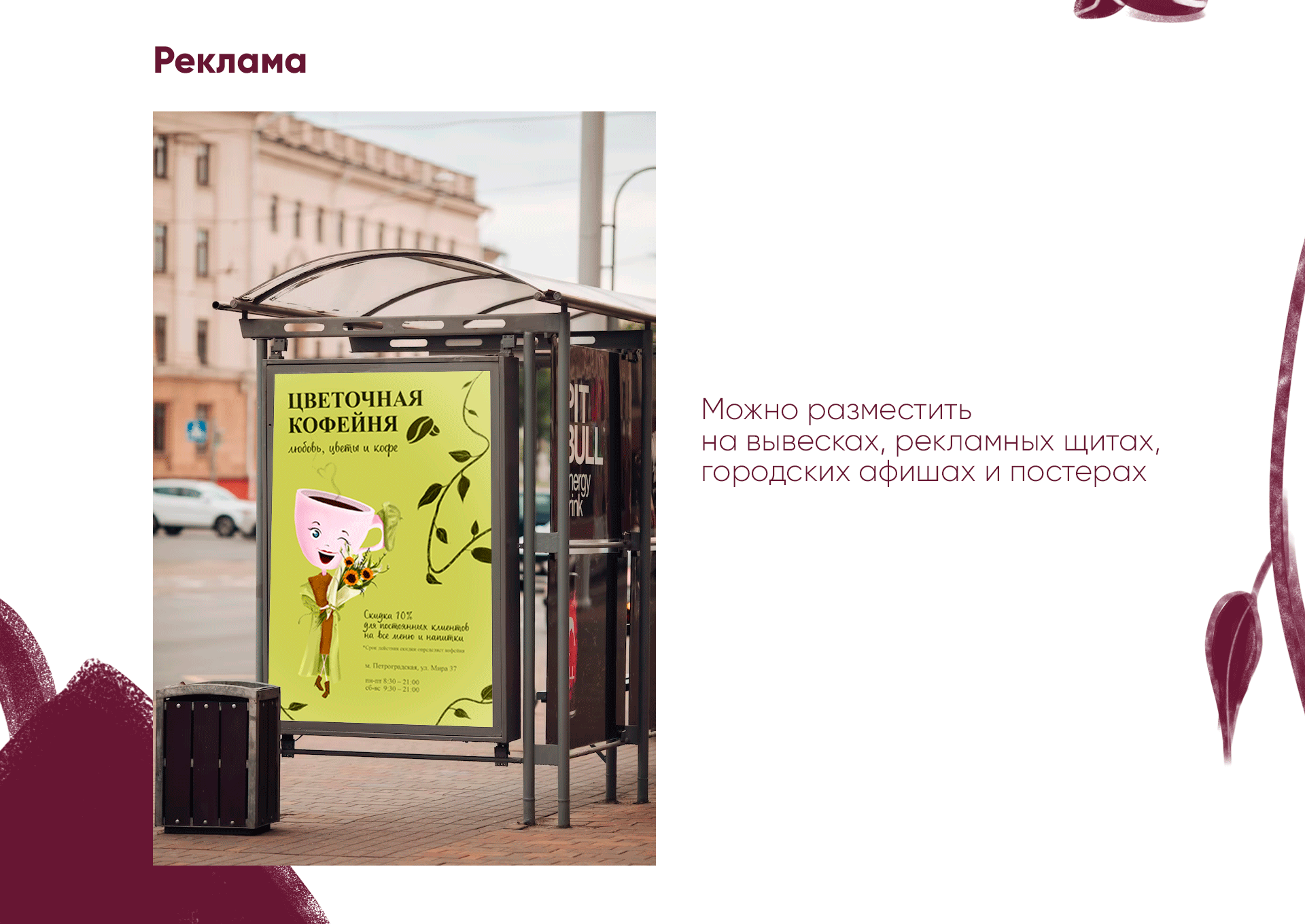 Бренд-персонаж для Цветочной Кофейни — Изображение №7 — Брендинг, Иллюстрация на Dprofile