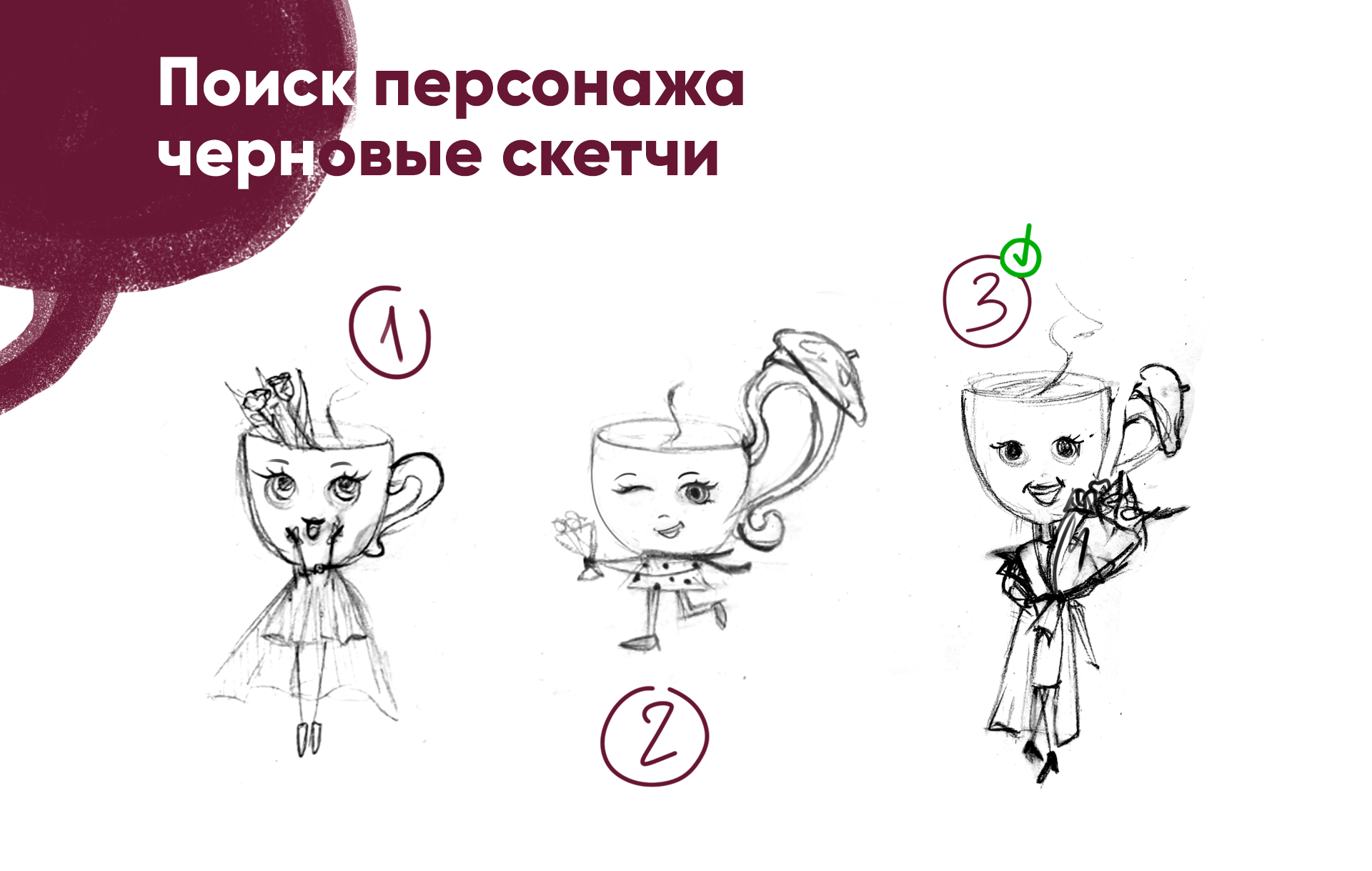 Бренд-персонаж для Цветочной Кофейни — Изображение №3 — Брендинг, Иллюстрация на Dprofile