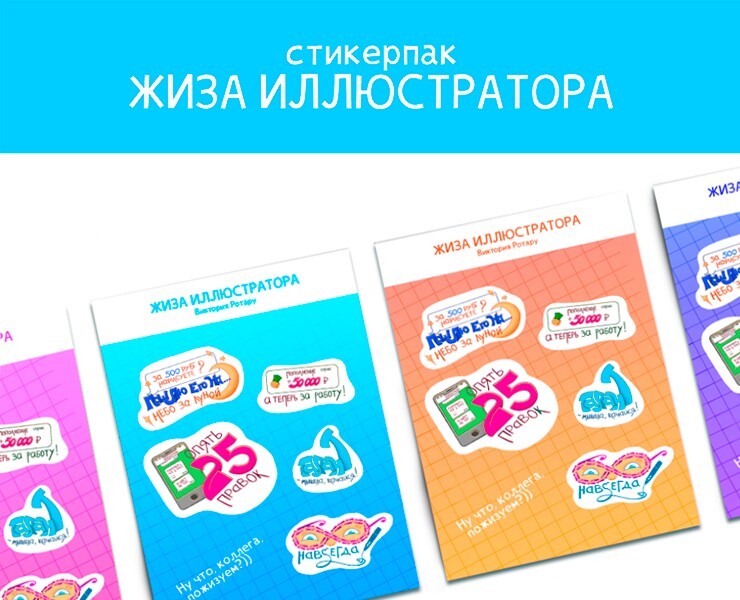 Стикеры о жизе иллюстратора на Dprofile
