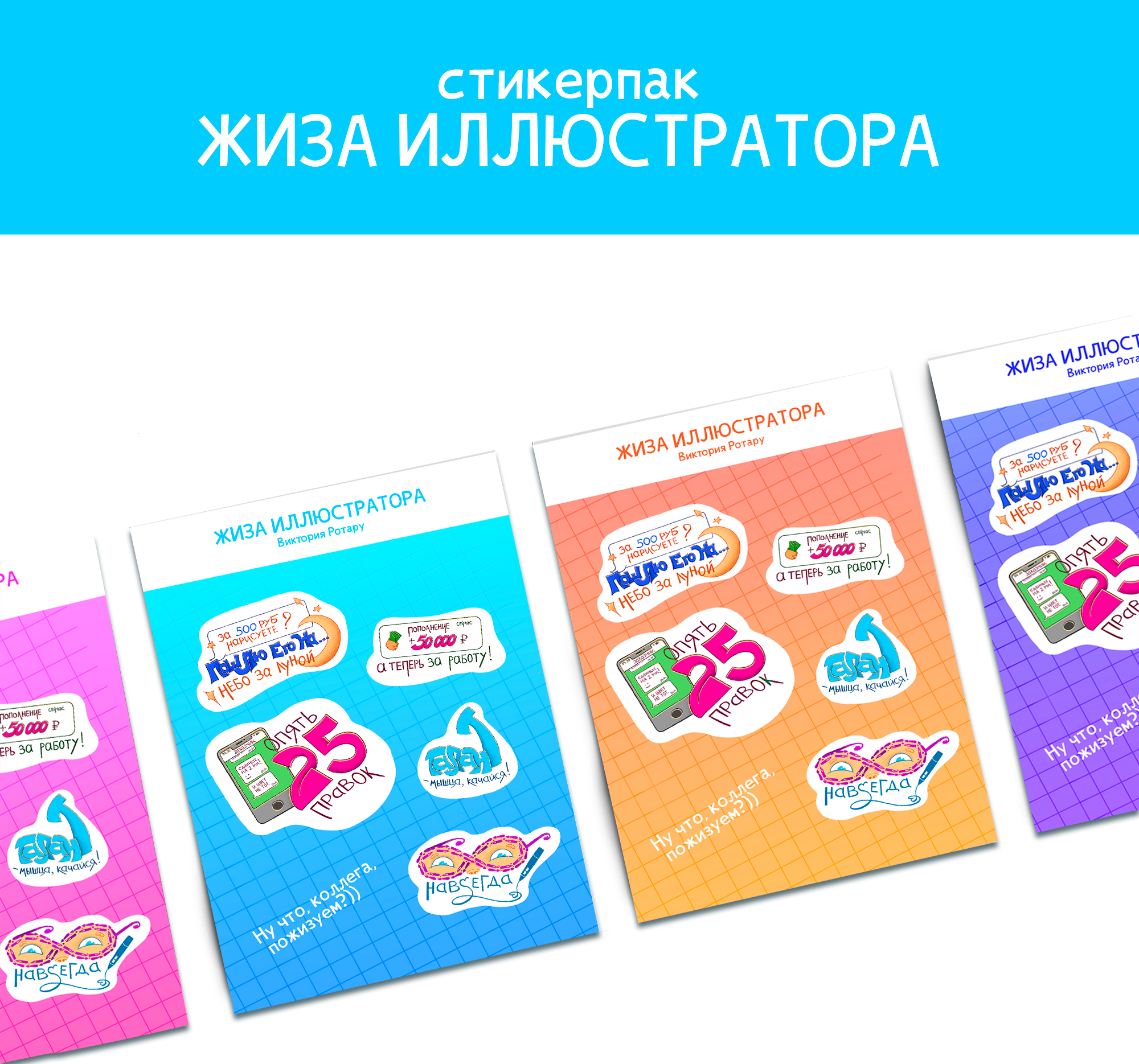 Стикеры о жизе иллюстратора — Изображение №1 — Иллюстрация, Графика на Dprofile