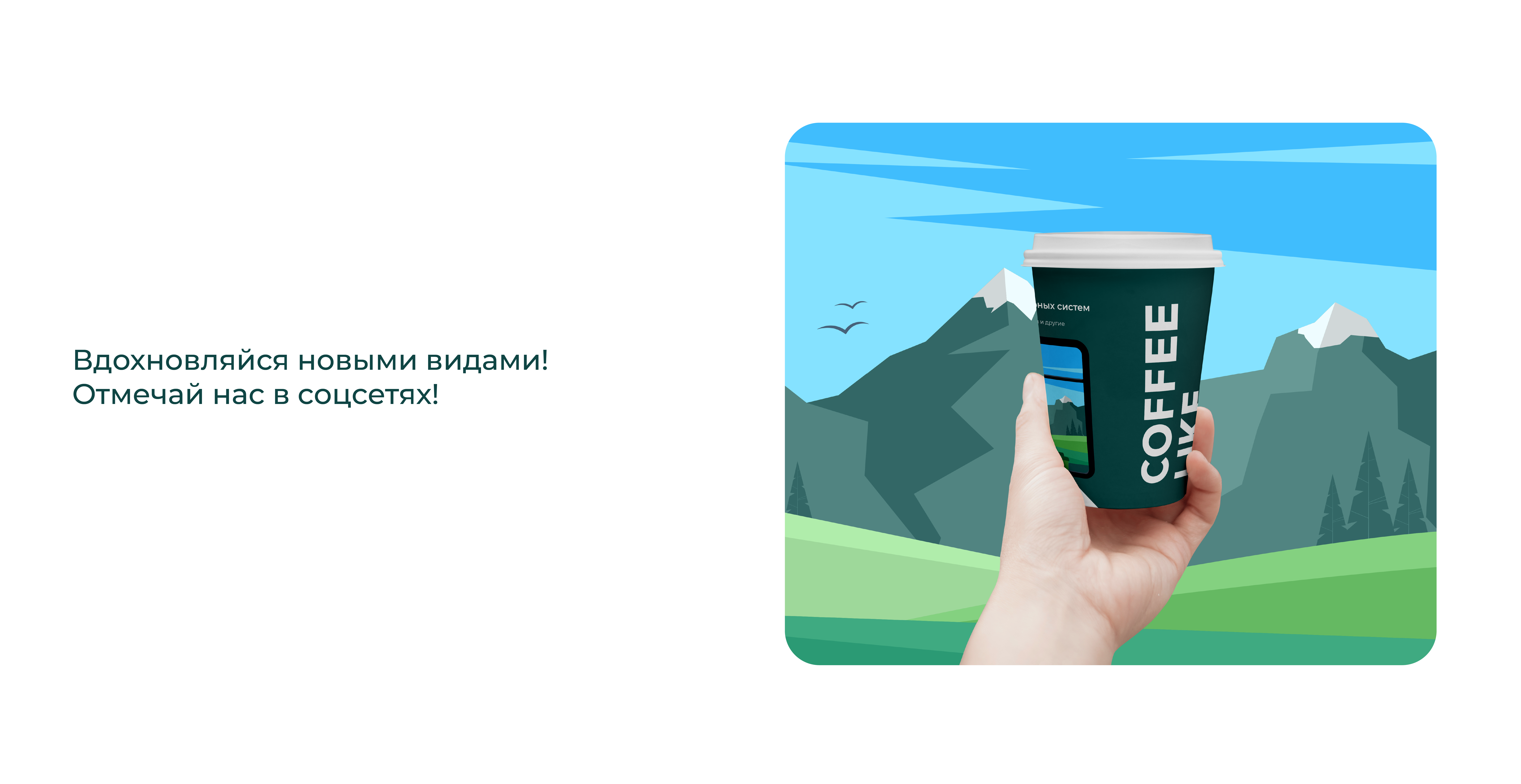 Путешествия по России/Coffee Like х DProfile — Изображение №5 — Брендинг, Иллюстрация на Dprofile