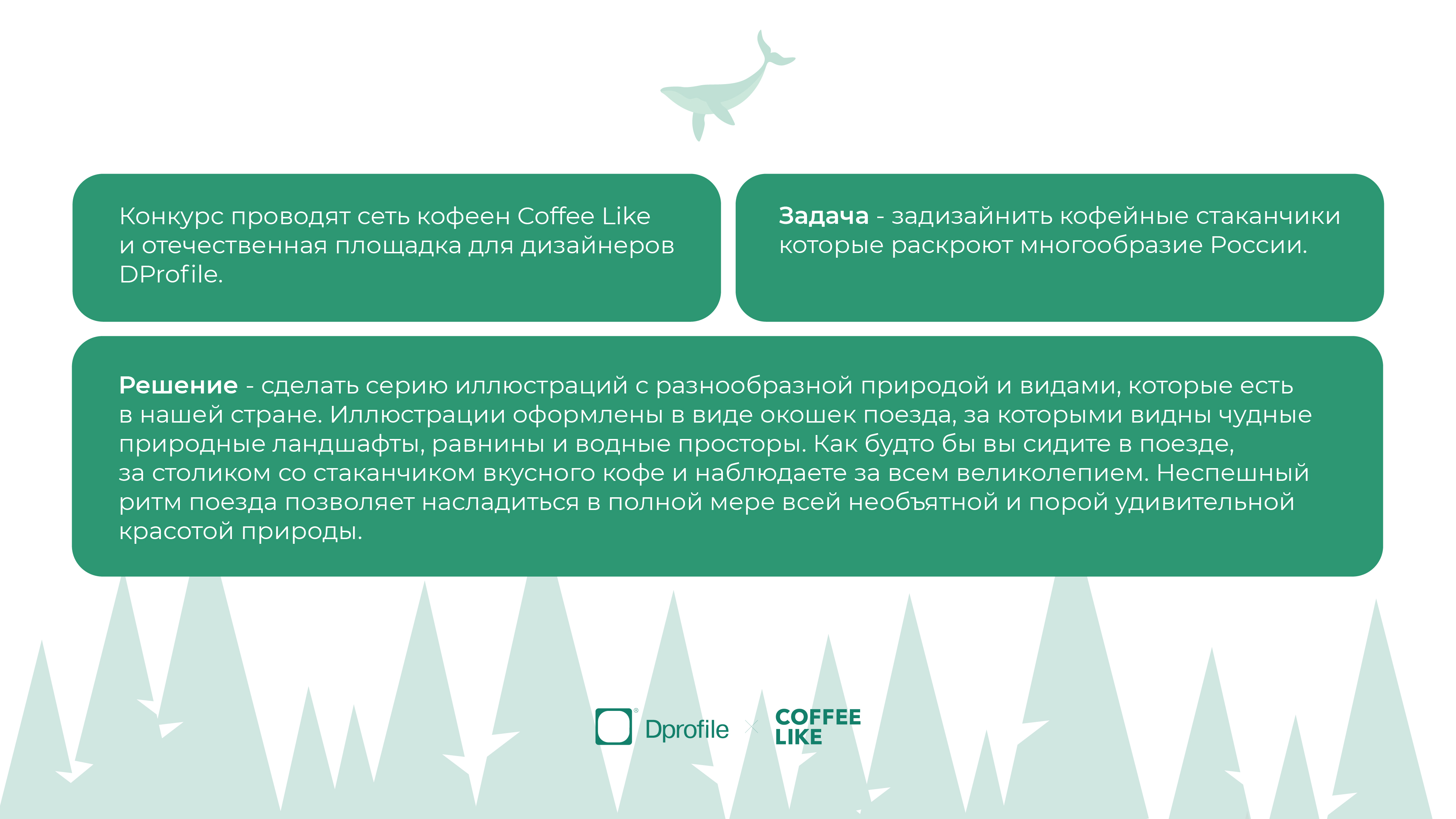 Путешествия по России/Coffee Like х DProfile — Изображение №2 — Брендинг, Иллюстрация на Dprofile