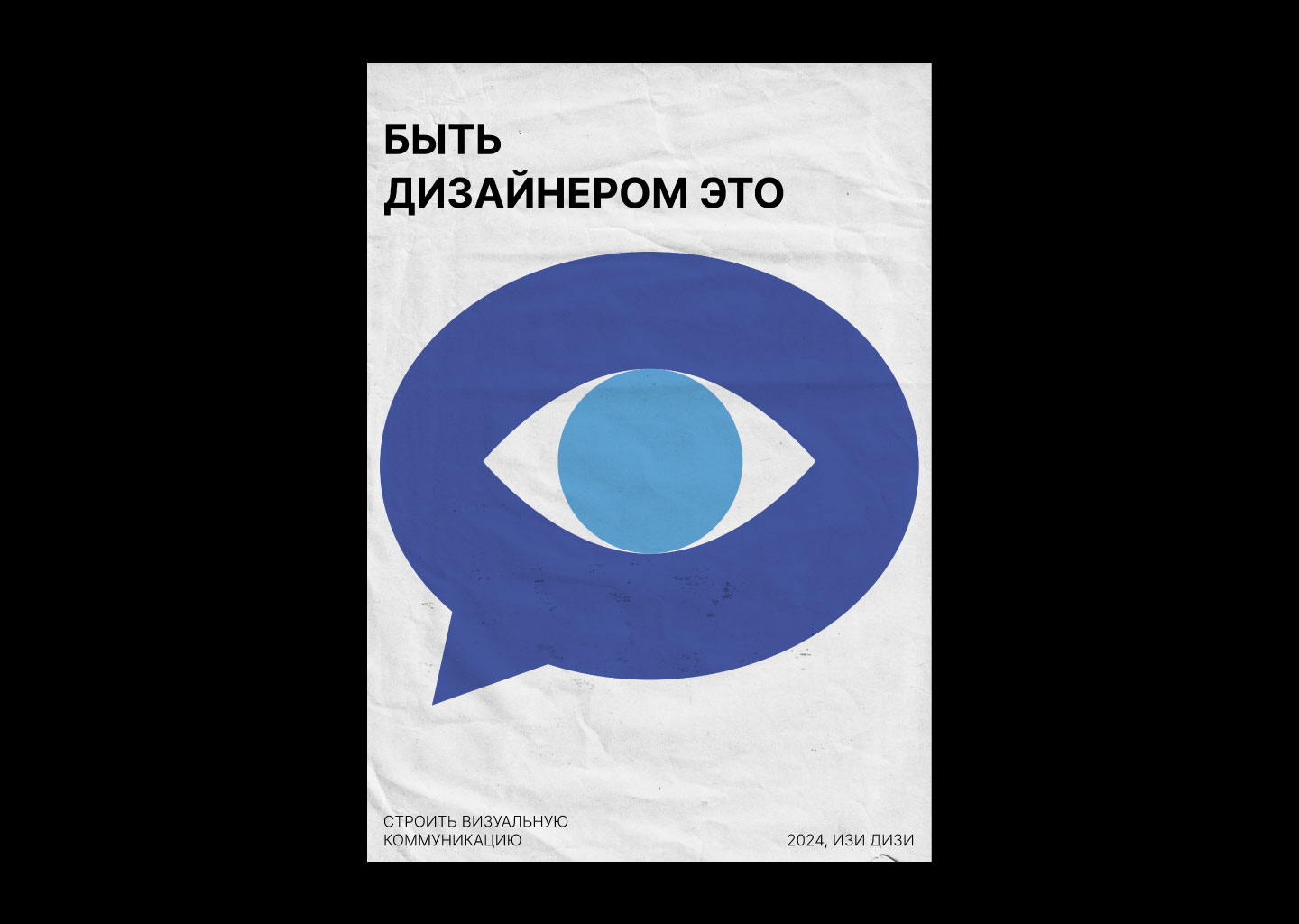 Конкурс плакатов "ИзиДизи" — Изображение №4 — Иллюстрация, Графика на Dprofile