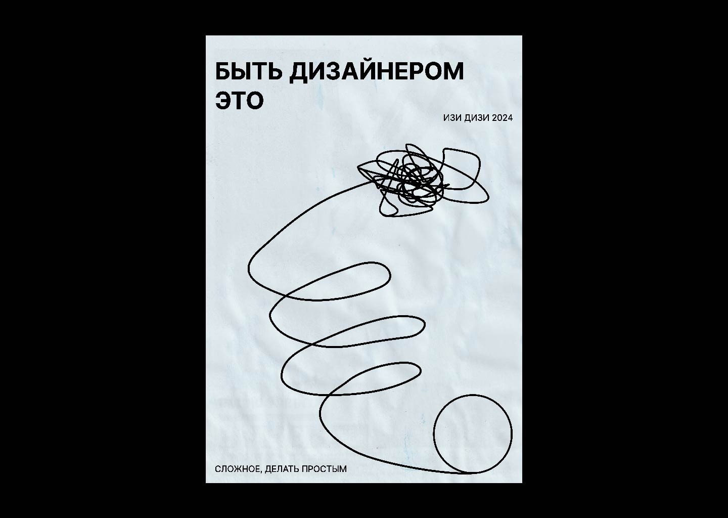 Конкурс плакатов "ИзиДизи" — Изображение №5 — Иллюстрация, Графика на Dprofile
