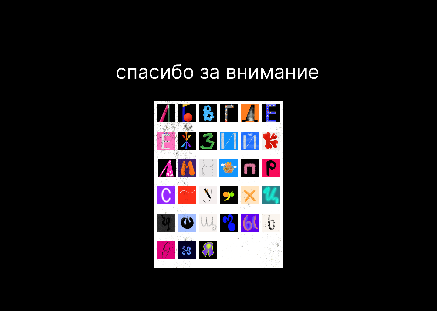 Алфавит - Буквальный челлендж — Изображение №8 — Иллюстрация, Графика на Dprofile