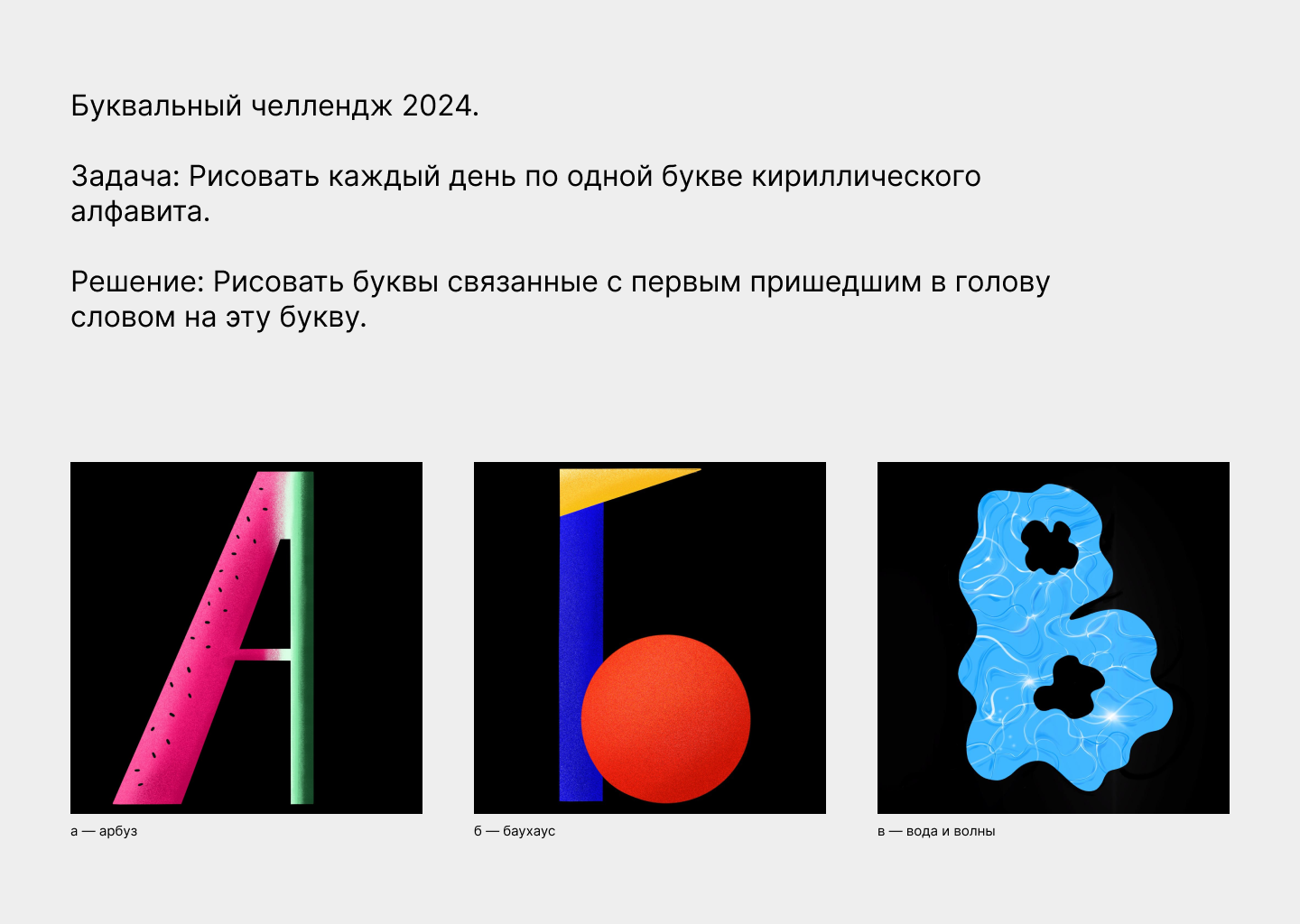 Алфавит - Буквальный челлендж — Изображение №2 — Иллюстрация, Графика на Dprofile