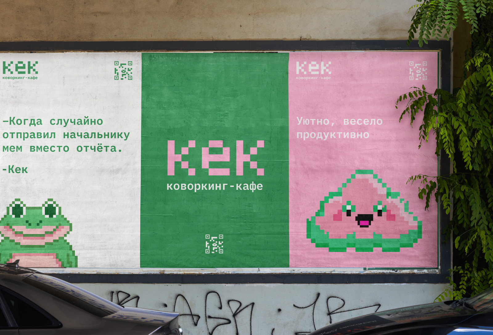 КЕК — коворкинг-кафе — Изображение №18 — Брендинг на Dprofile
