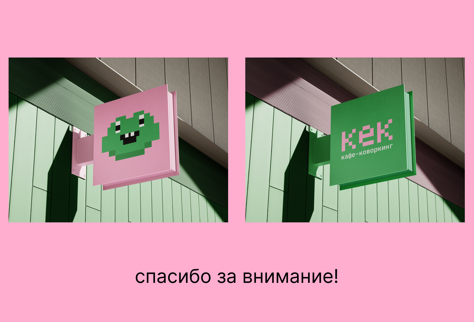 КЕК — коворкинг-кафе — Изображение №20 — Брендинг на Dprofile