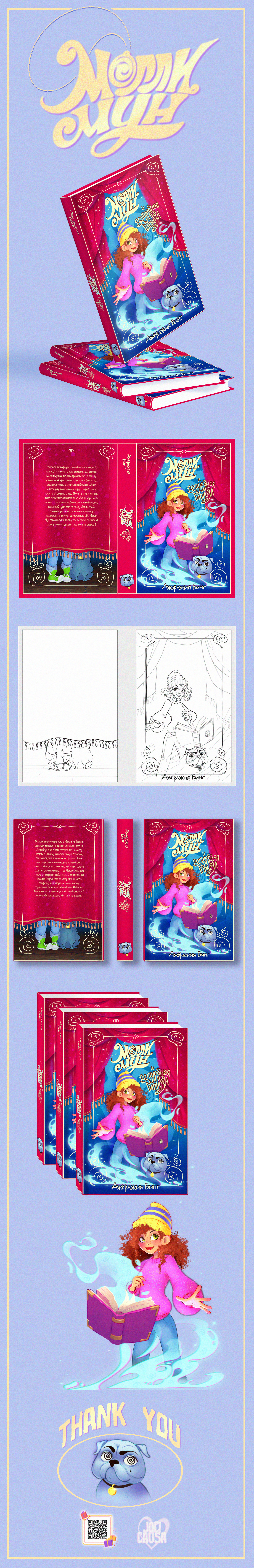 Molly Moon and the Incredible Book of Hypnotism — Изображение №1 — Иллюстрация на Dprofile