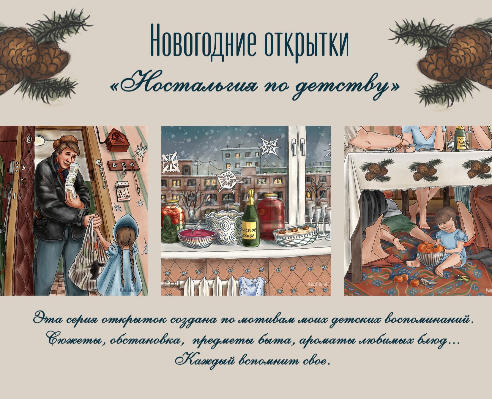 Новогодние открытки "Ностальгия по детству" — Иллюстрация на Dprofile