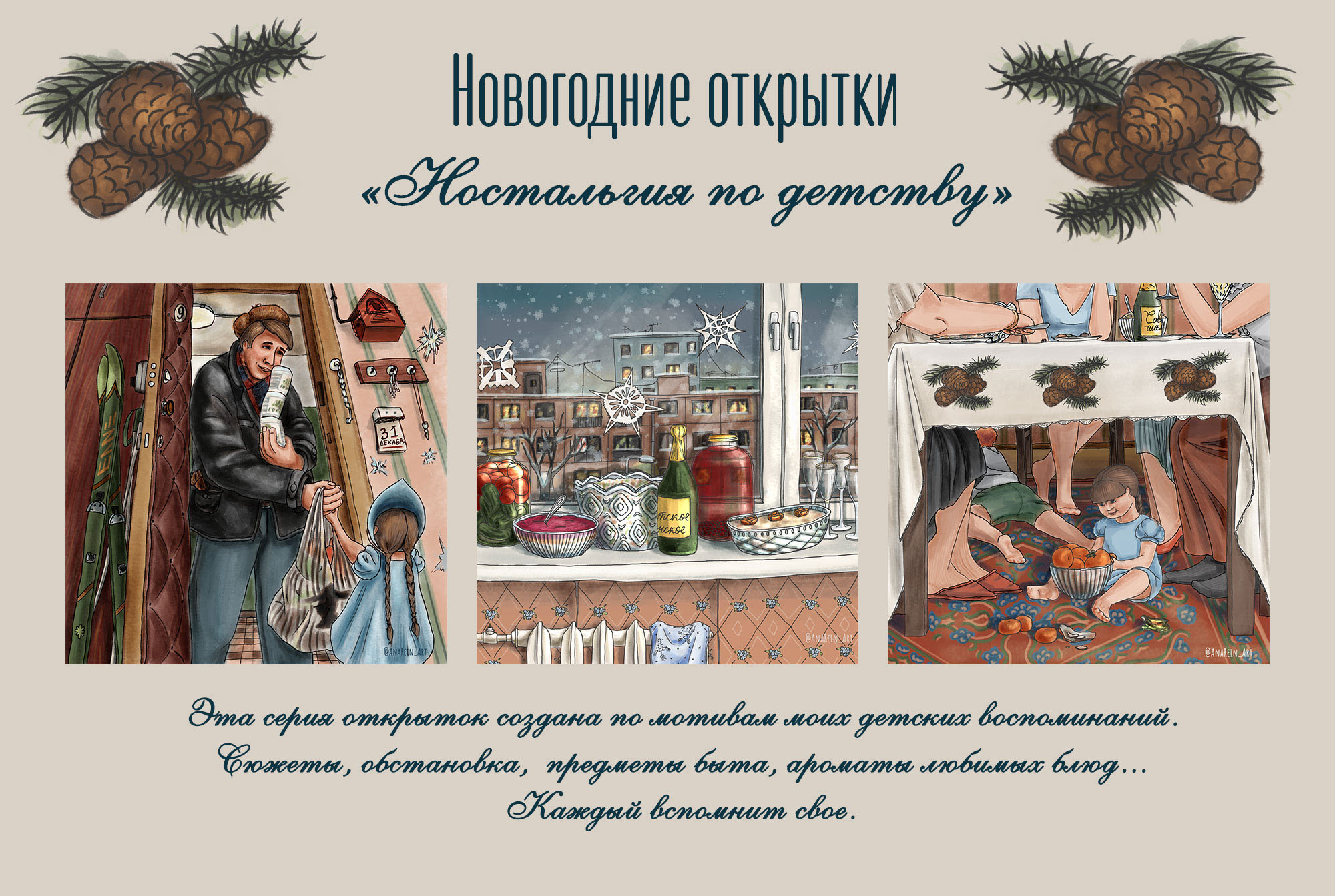 Новогодние открытки "Ностальгия по детству" — Изображение №1 — Иллюстрация на Dprofile