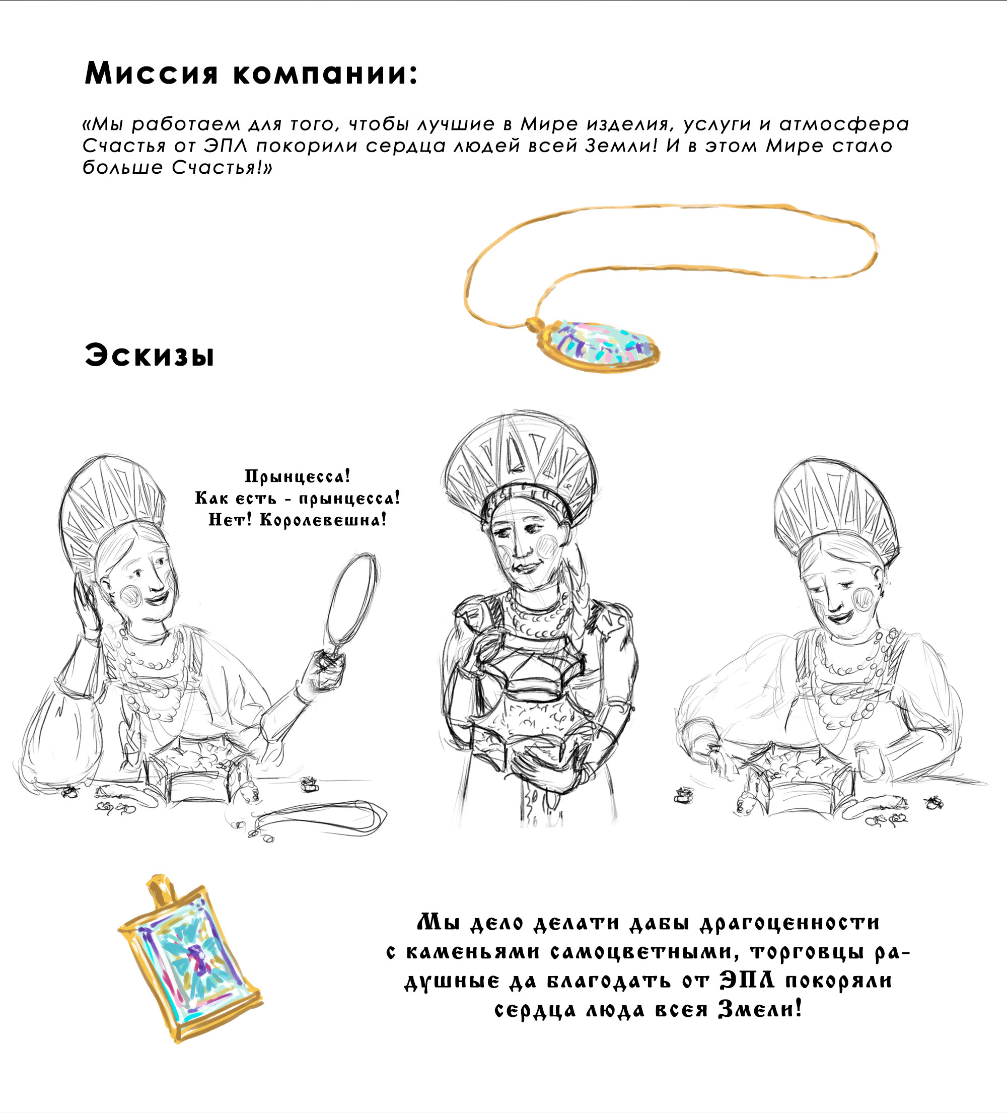 Рекламная компания якутских бриллиантов от "ЭПЛ" — Изображение №2 — Иллюстрация, Маркетинг на Dprofile