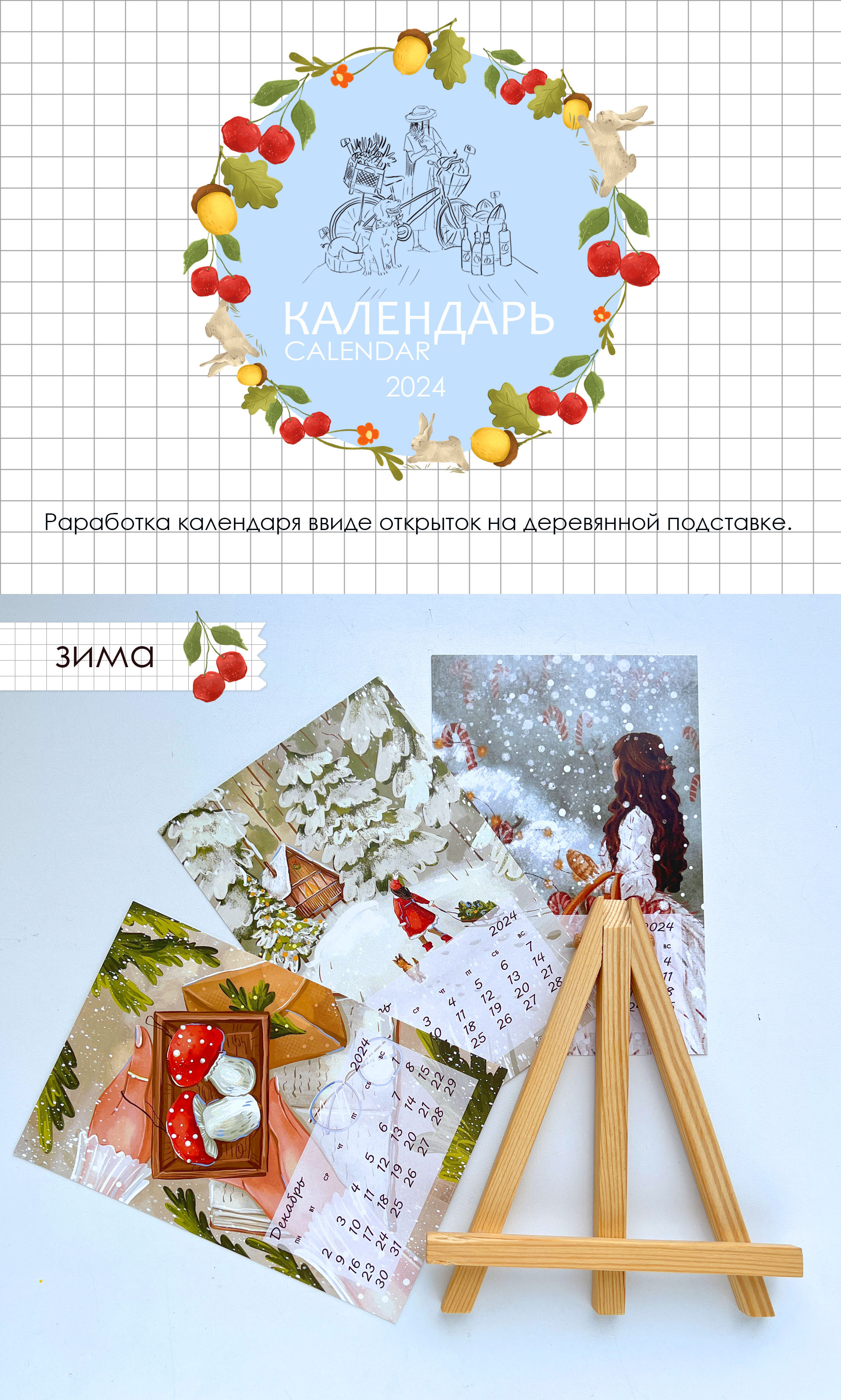 Календарь — Изображение №1 — Иллюстрация на Dprofile