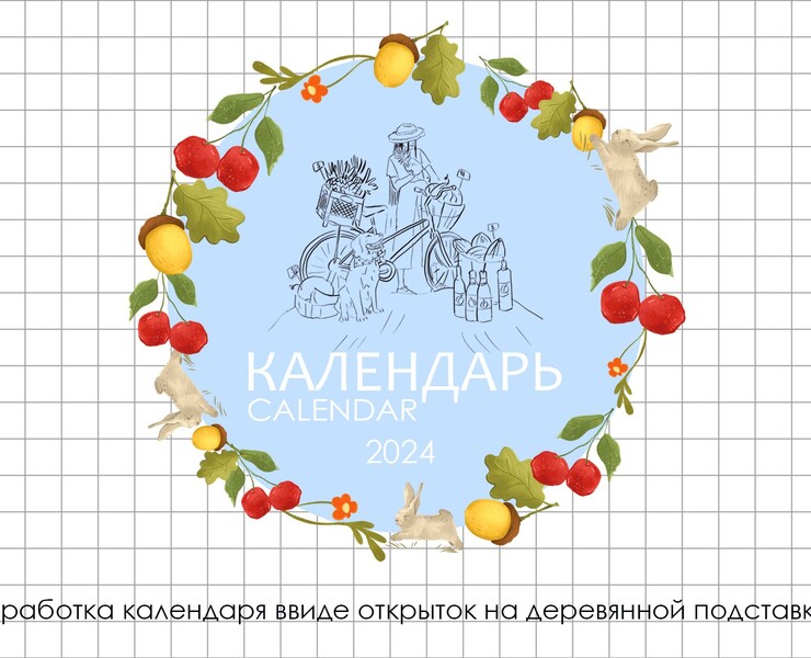 Календарь — Иллюстрация на Dprofile