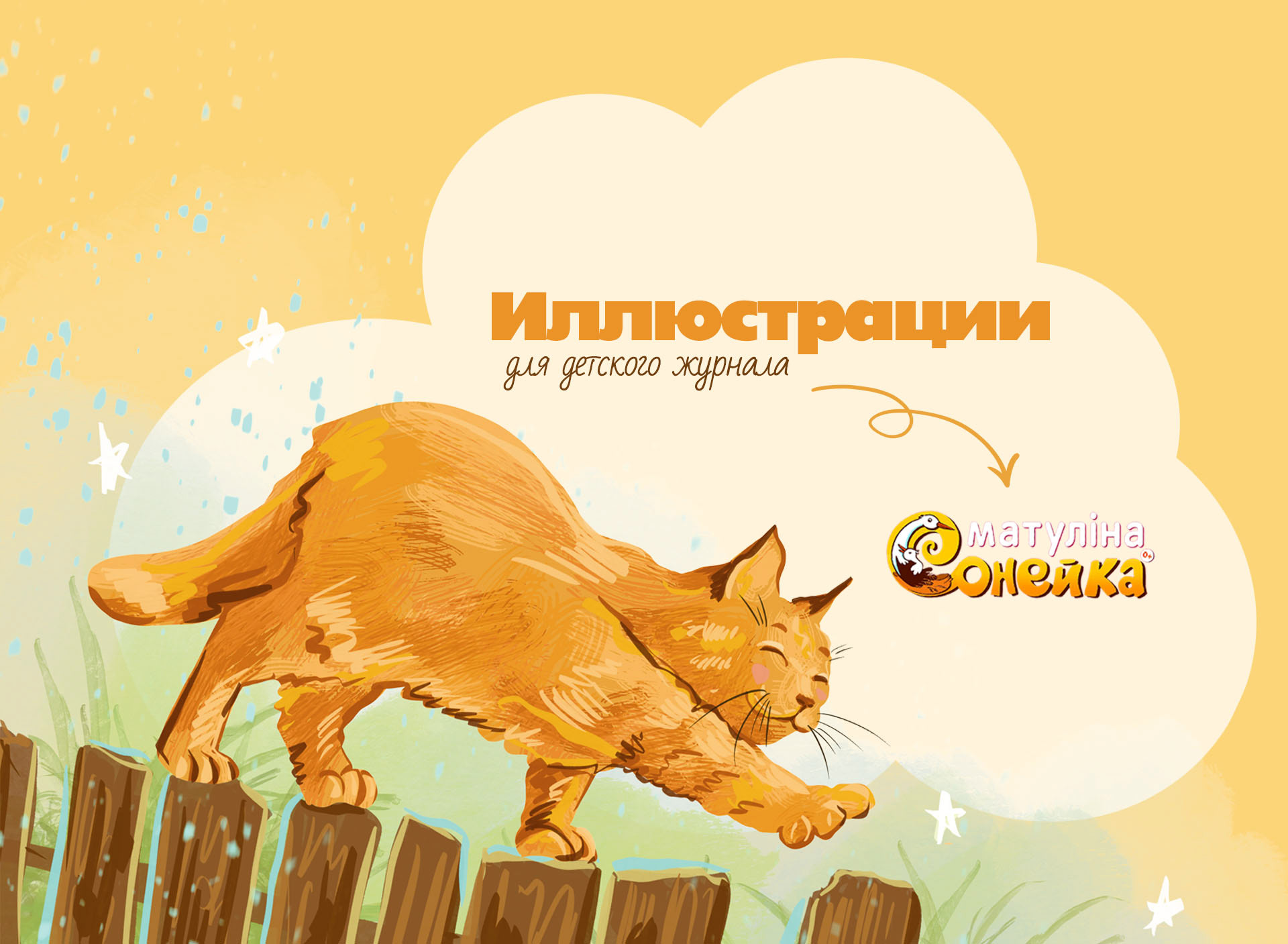 Иллюстрации для журнала — Изображение №1 — Иллюстрация, Графика на Dprofile