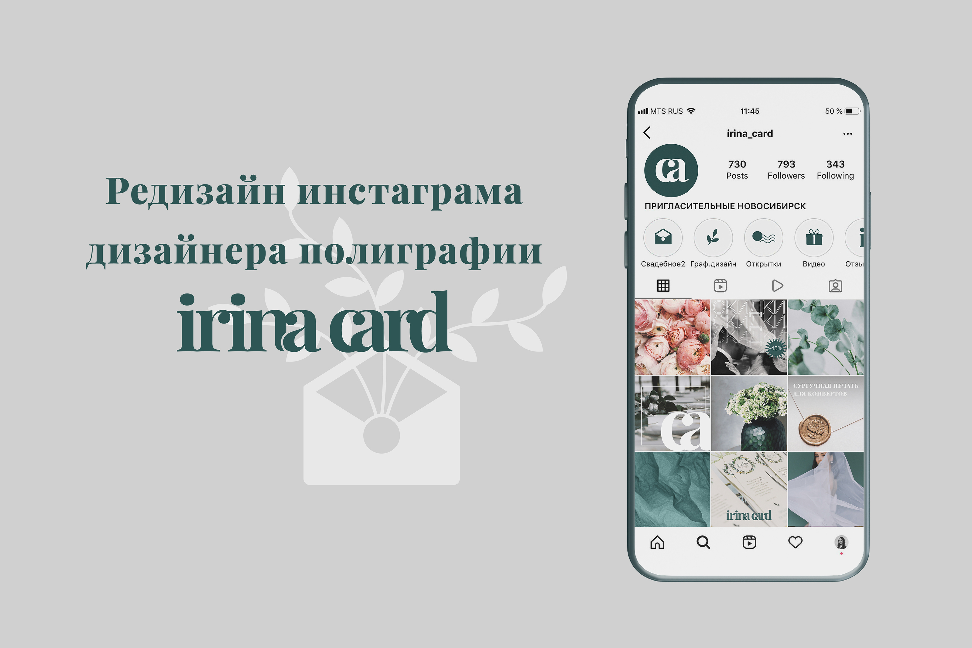 Редизайн инстаграма дизайнера полиграфии — Изображение №1 — Графика на Dprofile