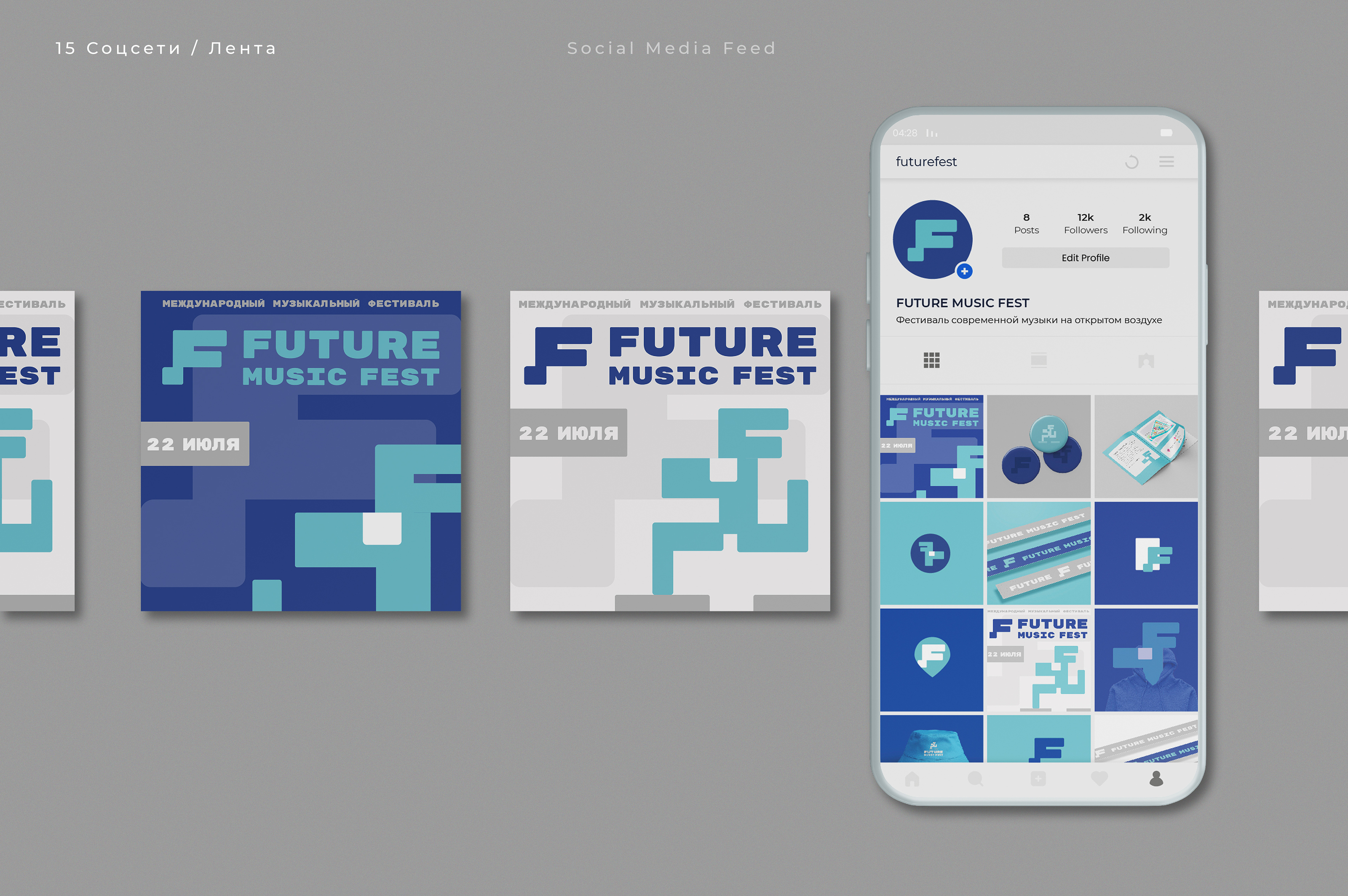 Айдентика музыкального фестиваля Future Music Fest — Изображение №33 — Брендинг, Графика на Dprofile