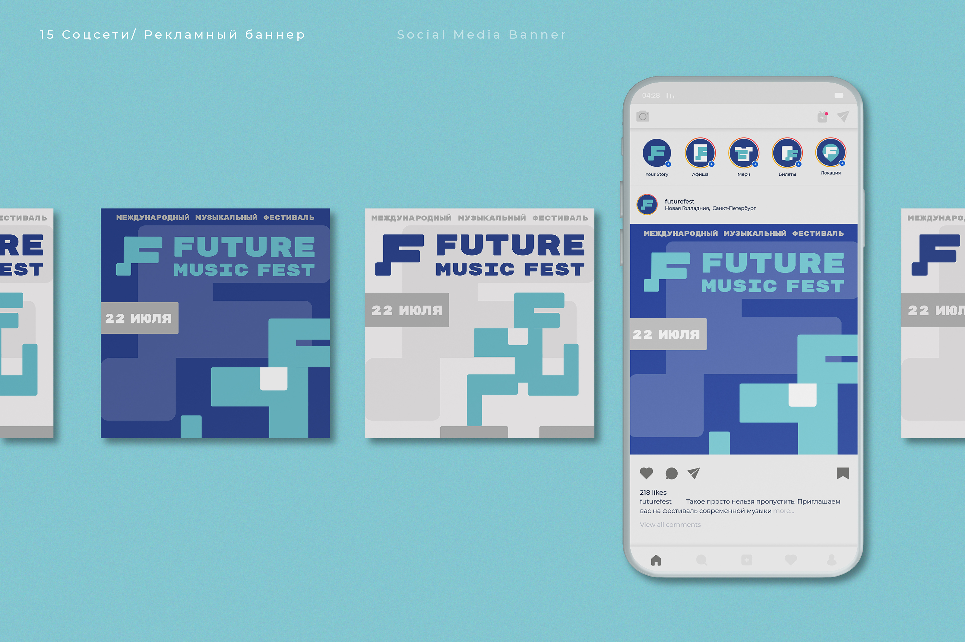 Айдентика музыкального фестиваля Future Music Fest — Изображение №34 — Брендинг, Графика на Dprofile
