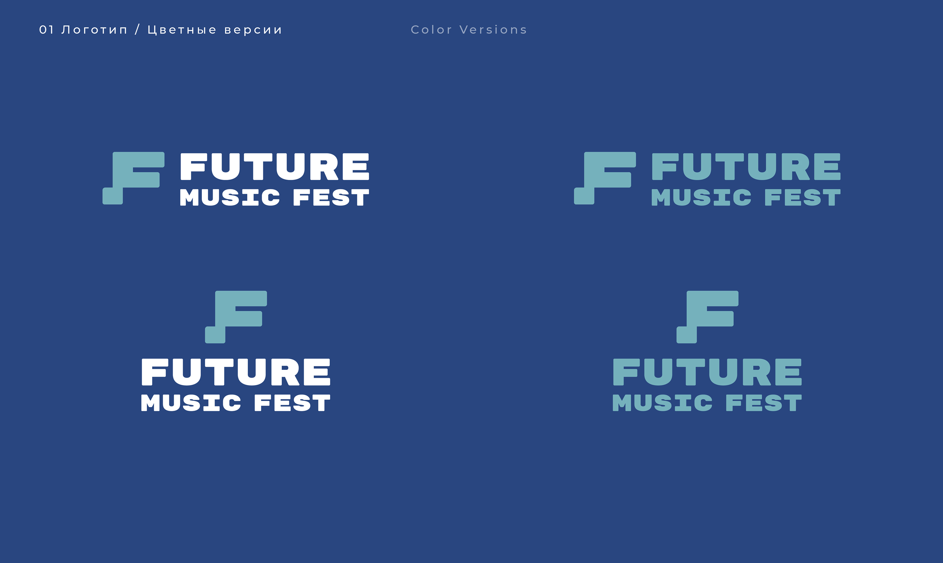 Айдентика музыкального фестиваля Future Music Fest — Изображение №5 — Брендинг, Графика на Dprofile