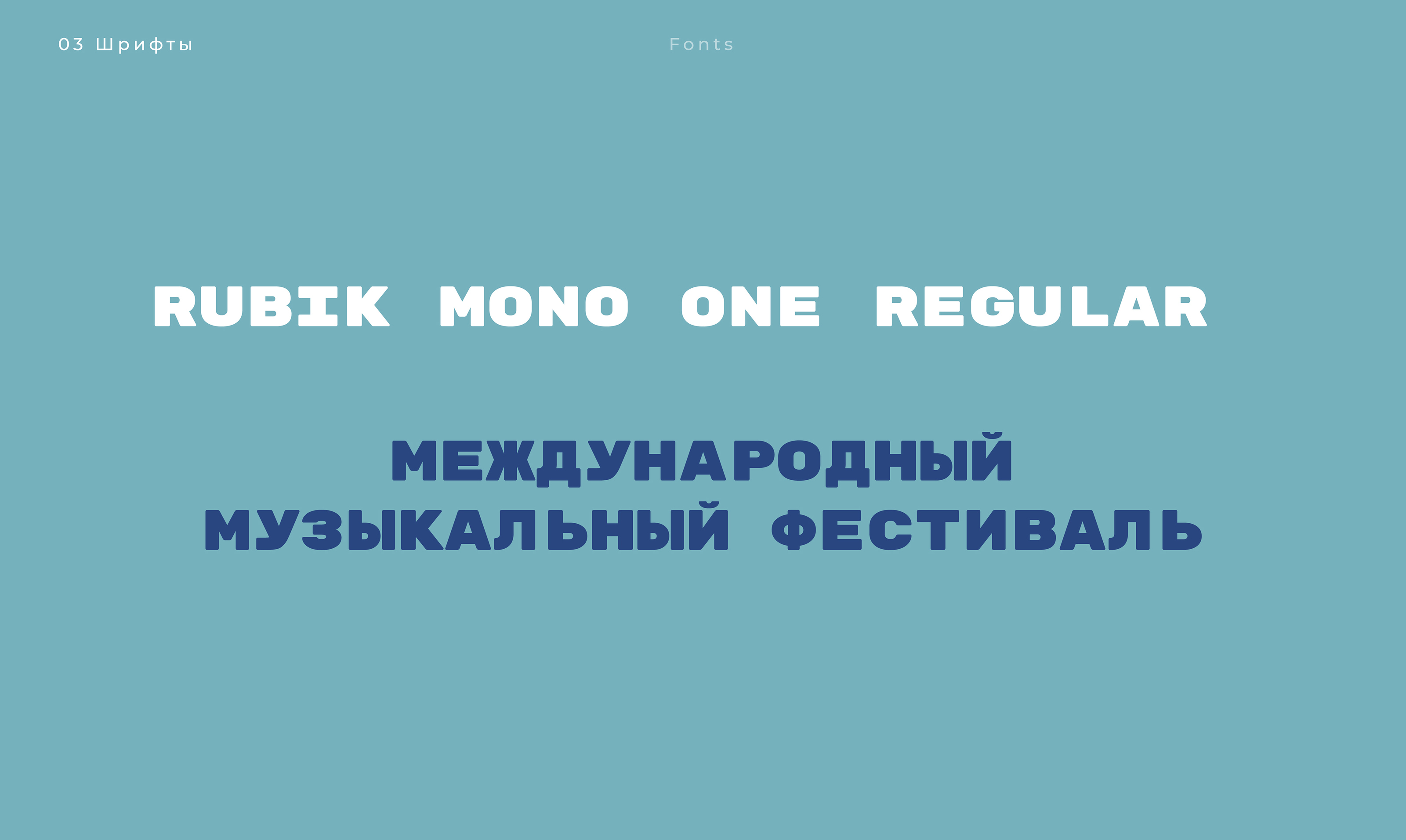 Айдентика музыкального фестиваля Future Music Fest — Изображение №7 — Брендинг, Графика на Dprofile