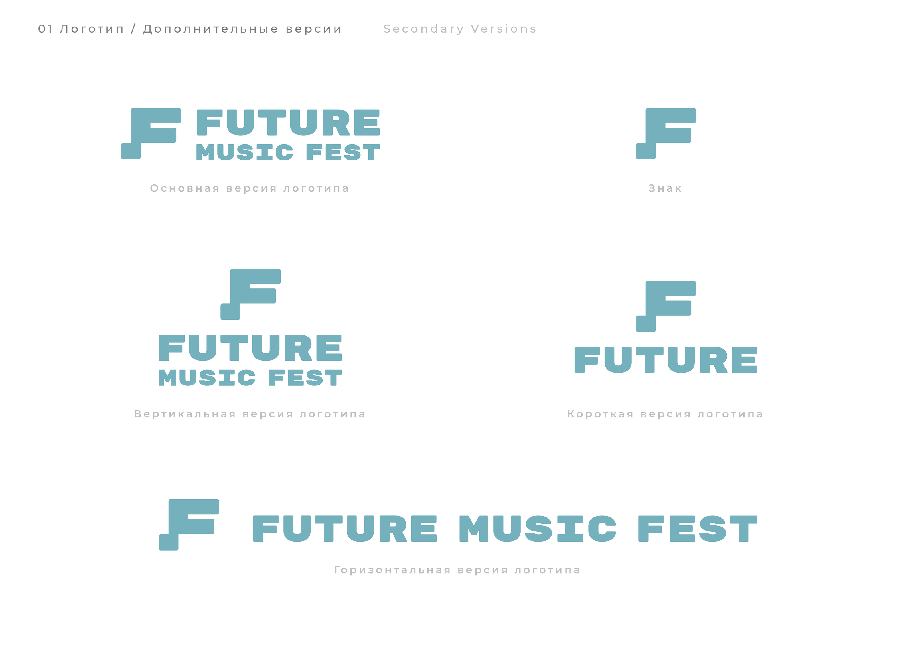 Айдентика музыкального фестиваля Future Music Fest — Изображение №4 — Брендинг, Графика на Dprofile