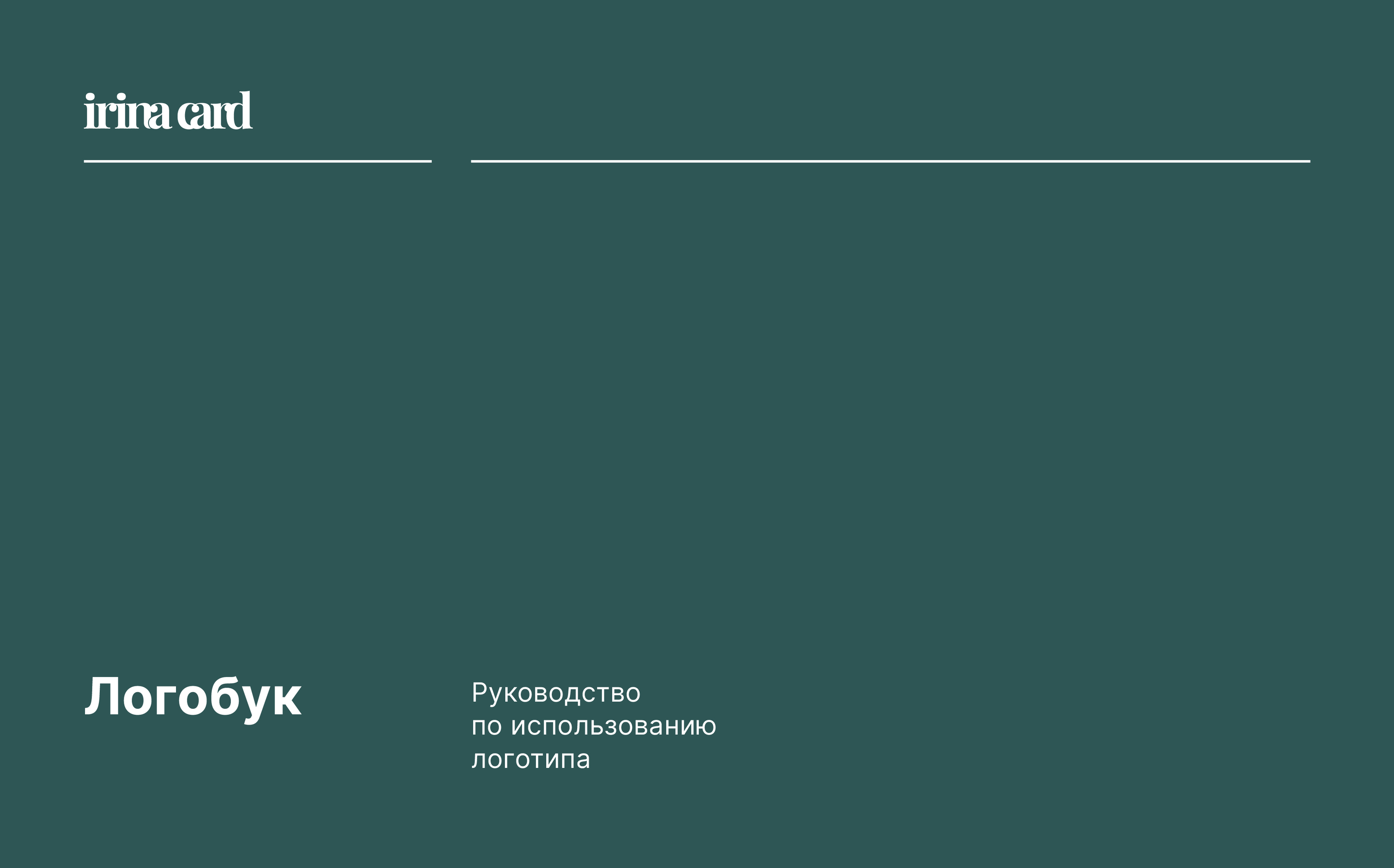 Логобук — Изображение №1 — Брендинг, Графика на Dprofile