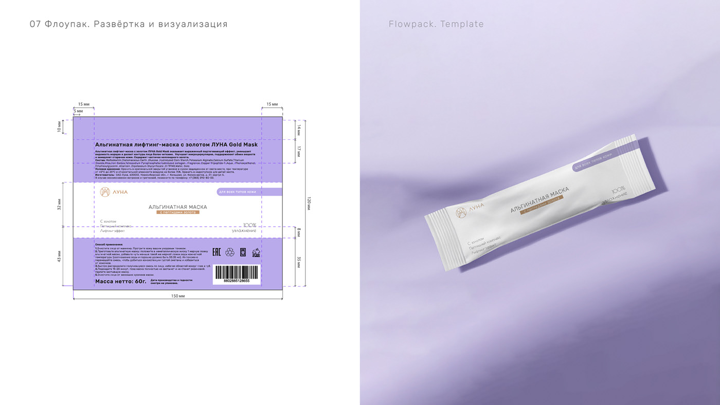 Разработка упаковки для бренда косметики — Изображение №13 — Брендинг, Графика на Dprofile