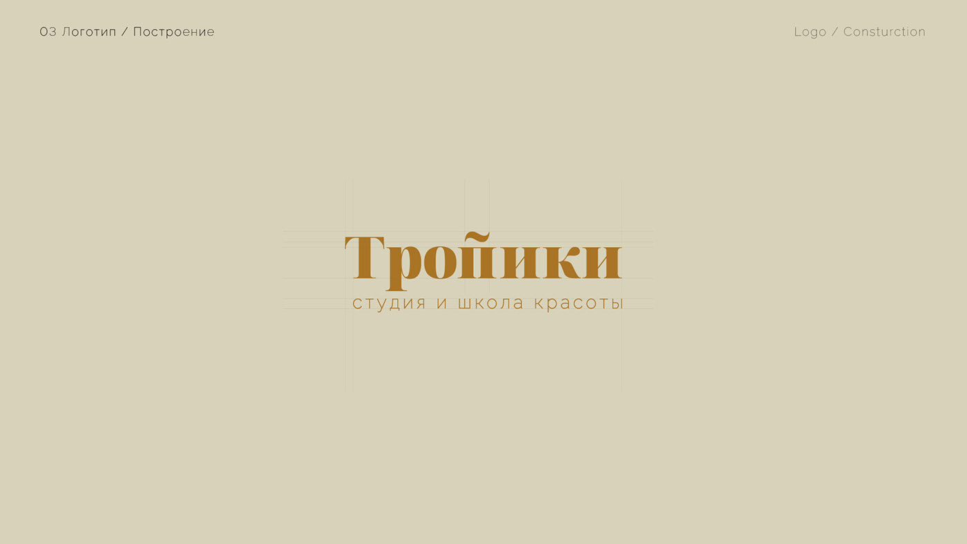 Логотип и фирменный стиль студии и школы красоты — Изображение №4 — Брендинг, Графика на Dprofile