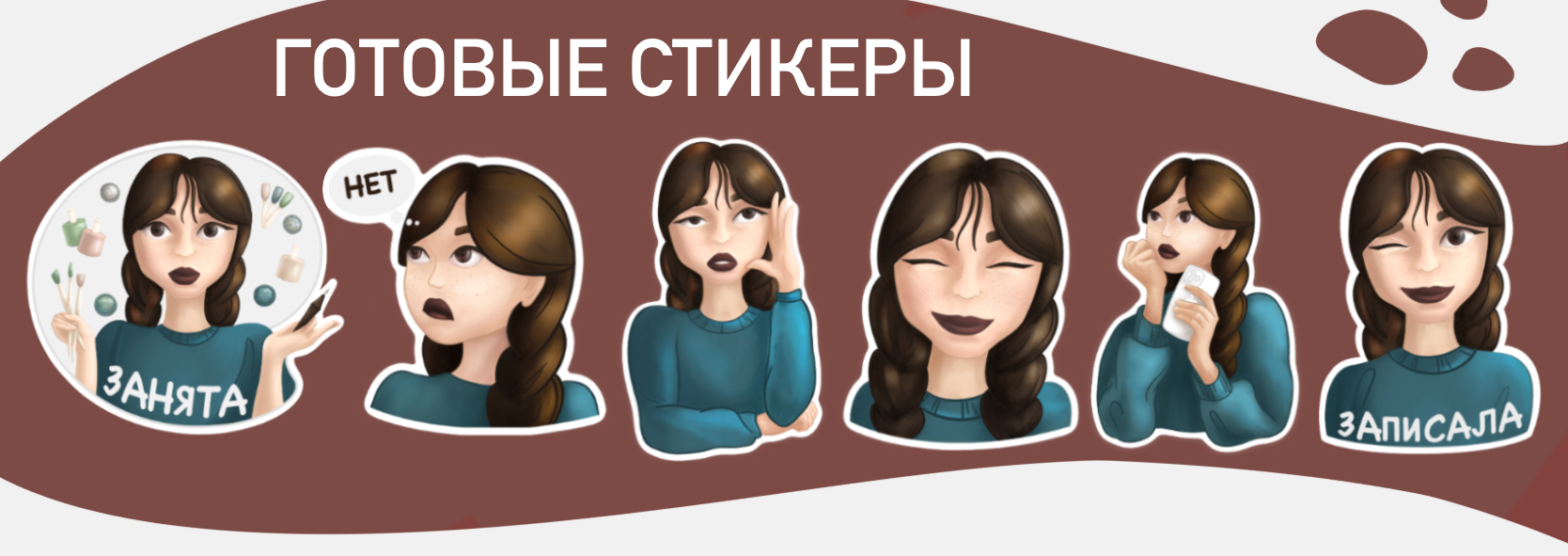 Стикеры для социальных сетей — Изображение №5 — Брендинг, Иллюстрация на Dprofile