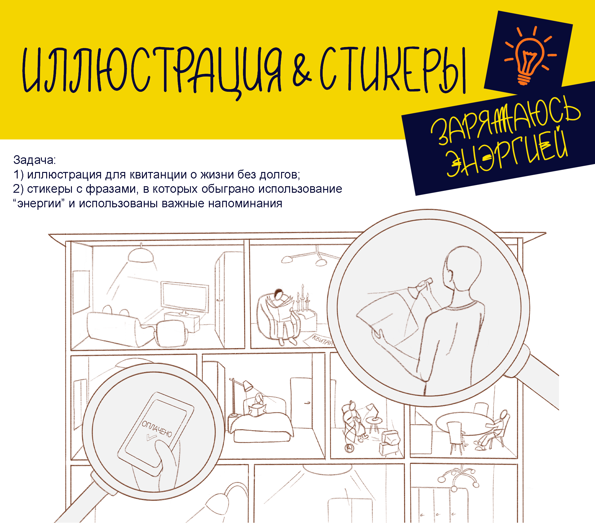 Иллюстрация на квитанцию и стикеры — Изображение №1 — Брендинг, Графика на Dprofile