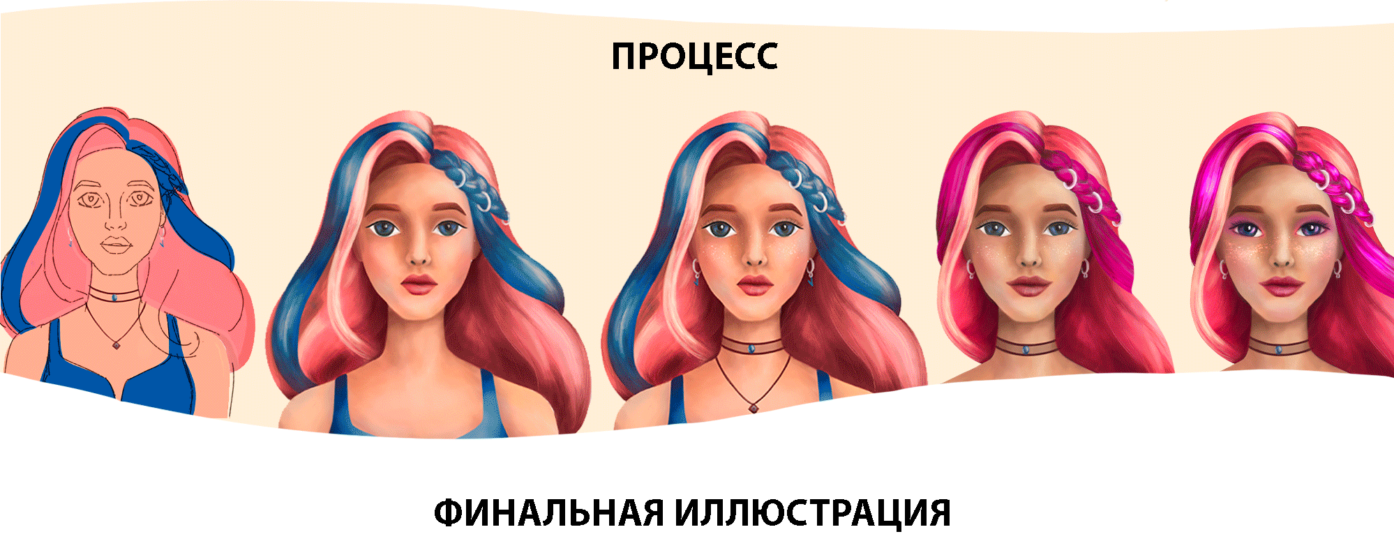 Иллюстрации для подростковой косметики — Изображение №2 — Брендинг, Иллюстрация на Dprofile