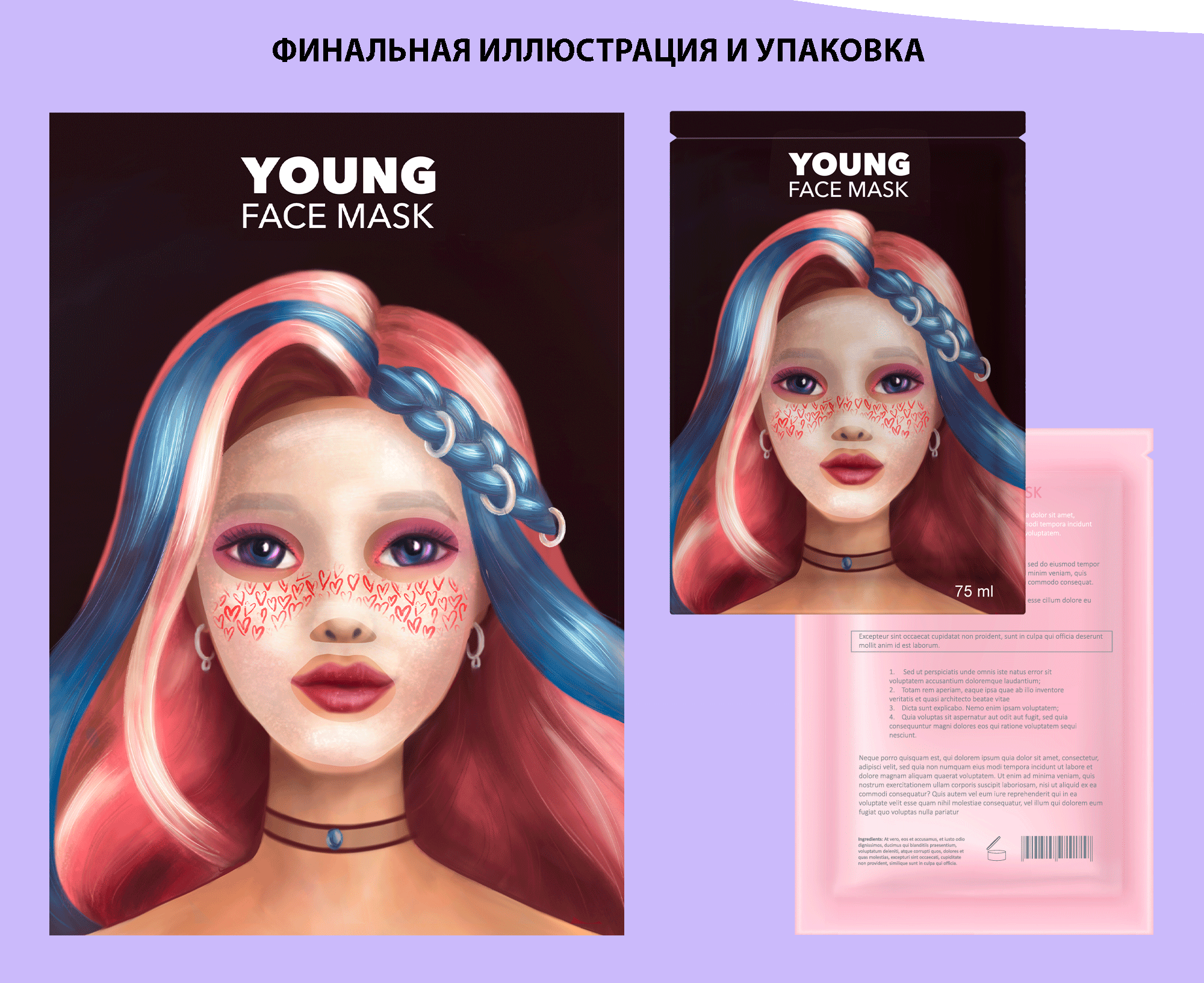 Иллюстрации для подростковой косметики — Изображение №9 — Брендинг, Иллюстрация на Dprofile