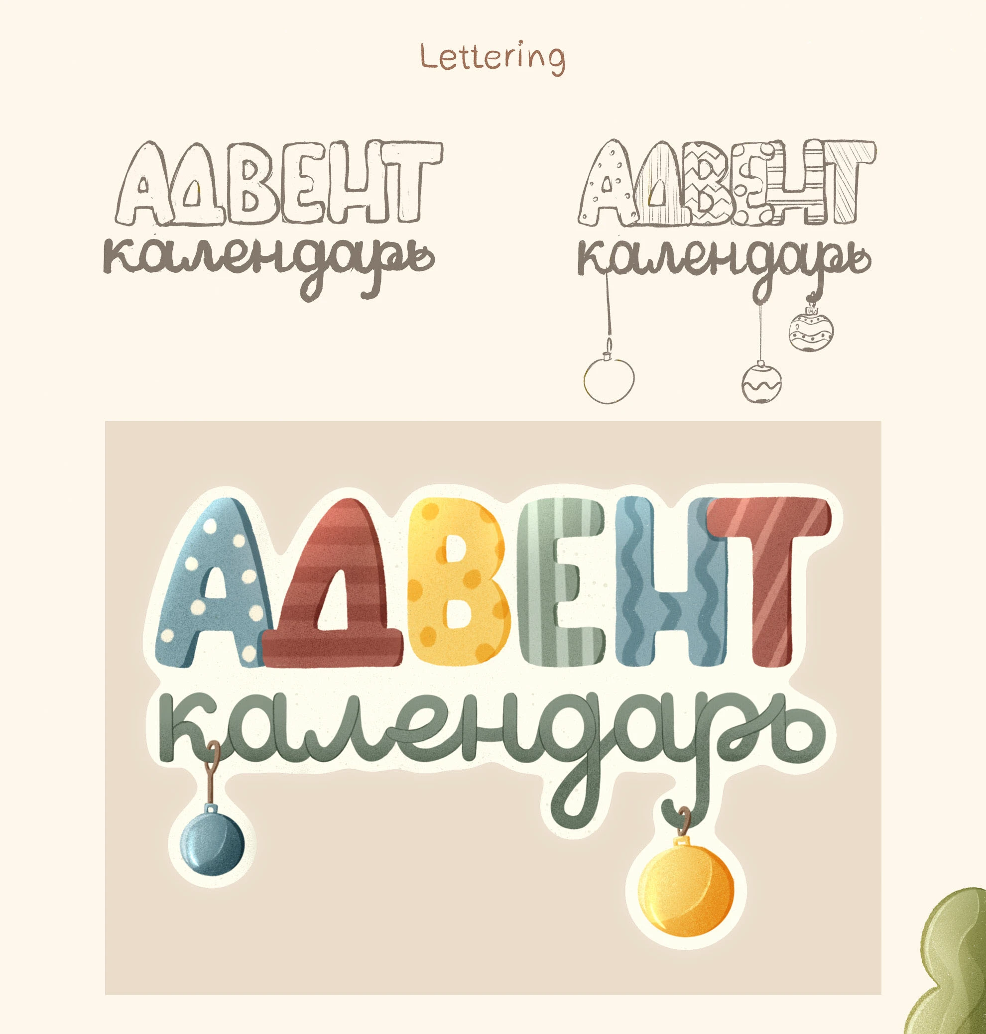 Адвент календарь, с персонажами. — Изображение №4 — Брендинг, Иллюстрация на Dprofile
