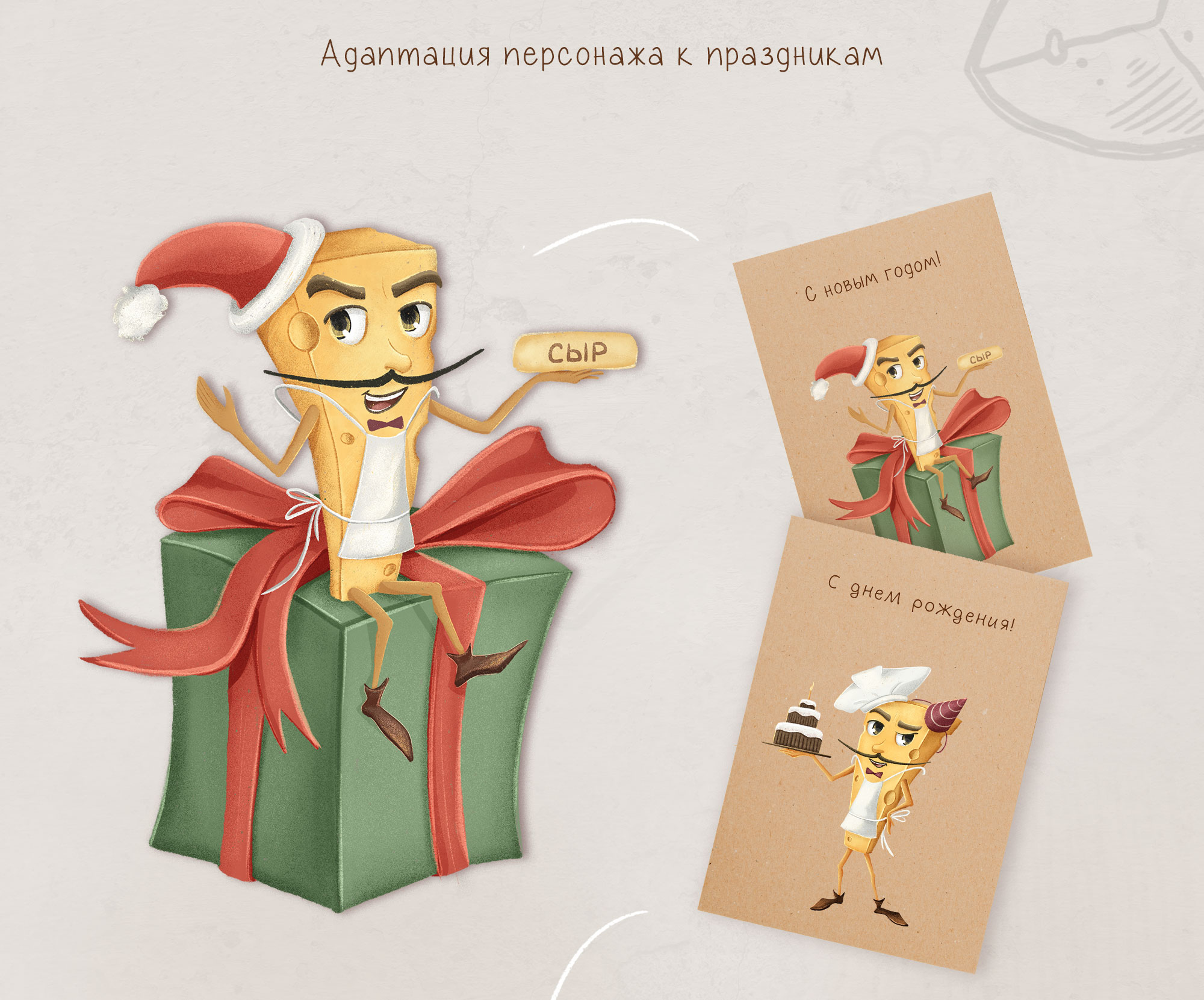 Бренд персонаж для сыроварни. — Изображение №7 — Брендинг, Иллюстрация на Dprofile