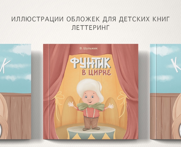 Обложки для детских книг с леттерингом. — Иллюстрация, Графика на Dprofile