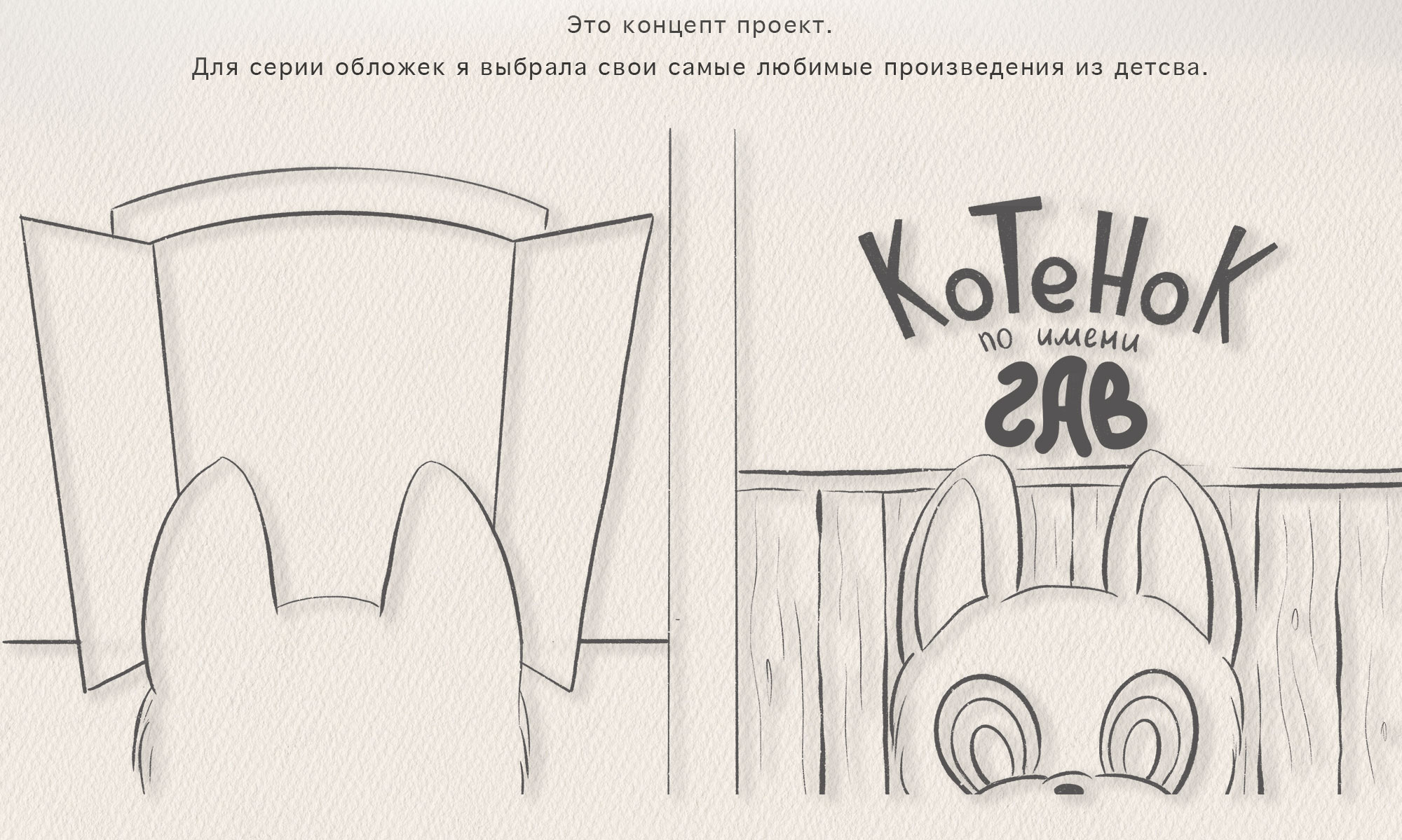Обложки для детских книг с леттерингом. — Изображение №2 — Иллюстрация, Графика на Dprofile