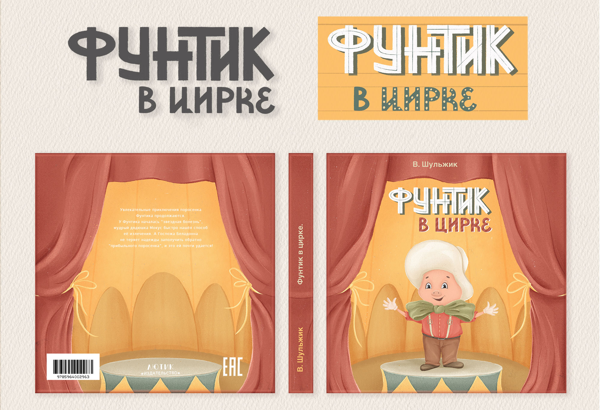 Обложки для детских книг с леттерингом. — Изображение №6 — Иллюстрация, Графика на Dprofile