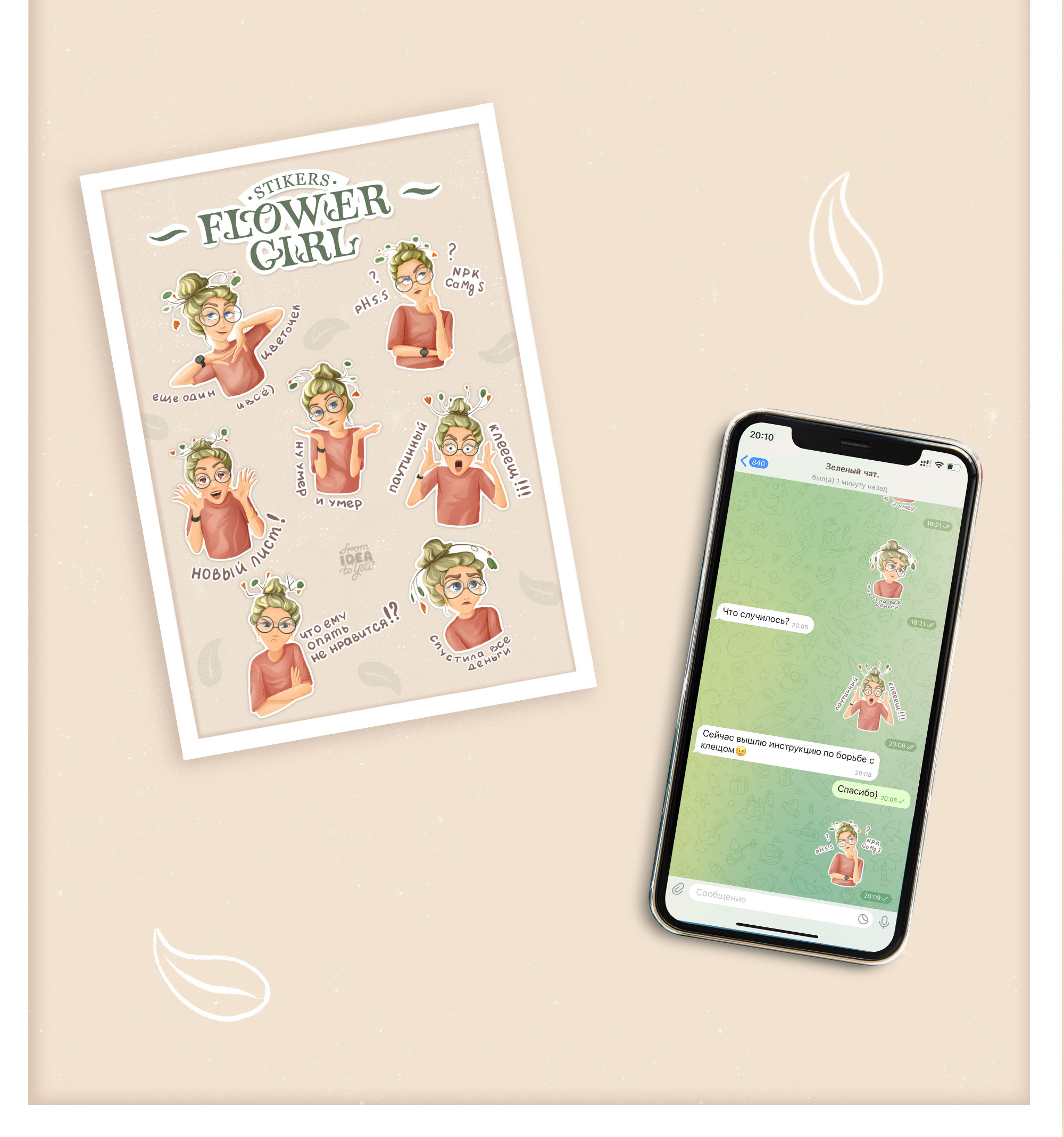 Стикеры для девушки "Flower girl". — Изображение №12 — Иллюстрация, Графика на Dprofile