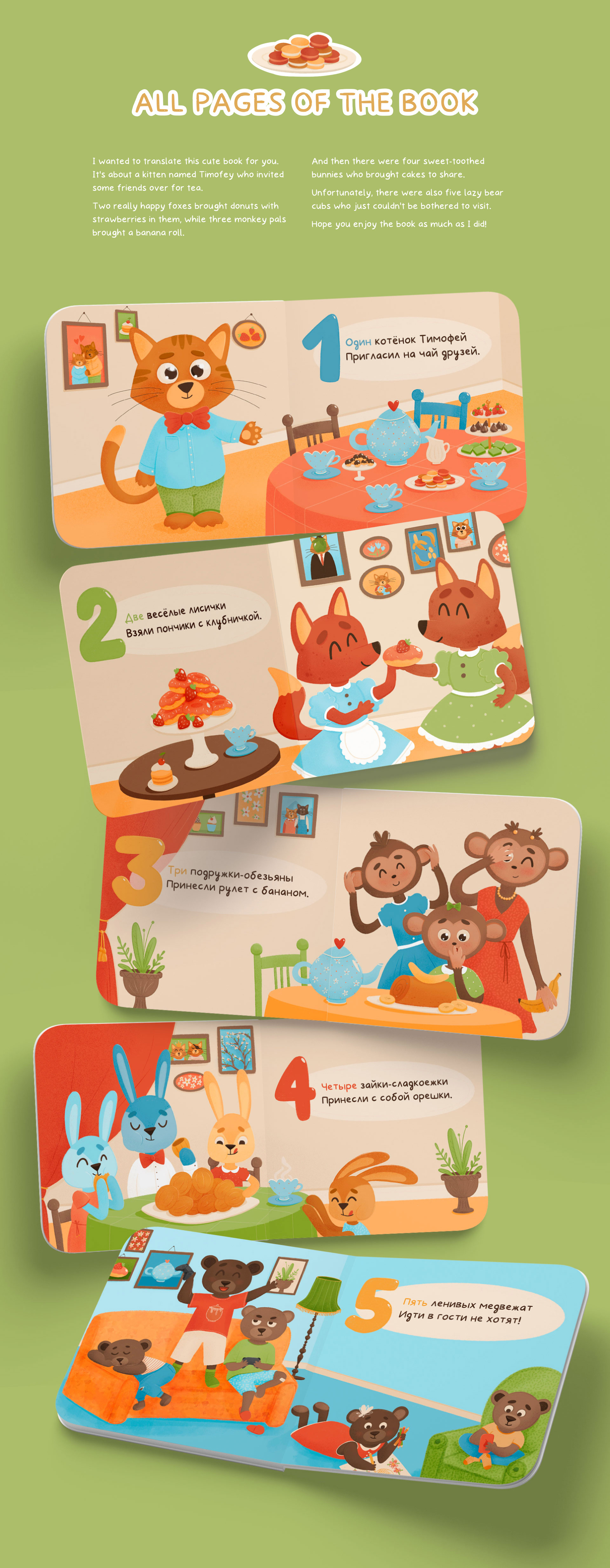 Tea Party by Timofey | Children's book illustration — Изображение №8 — Иллюстрация, Анимация на Dprofile