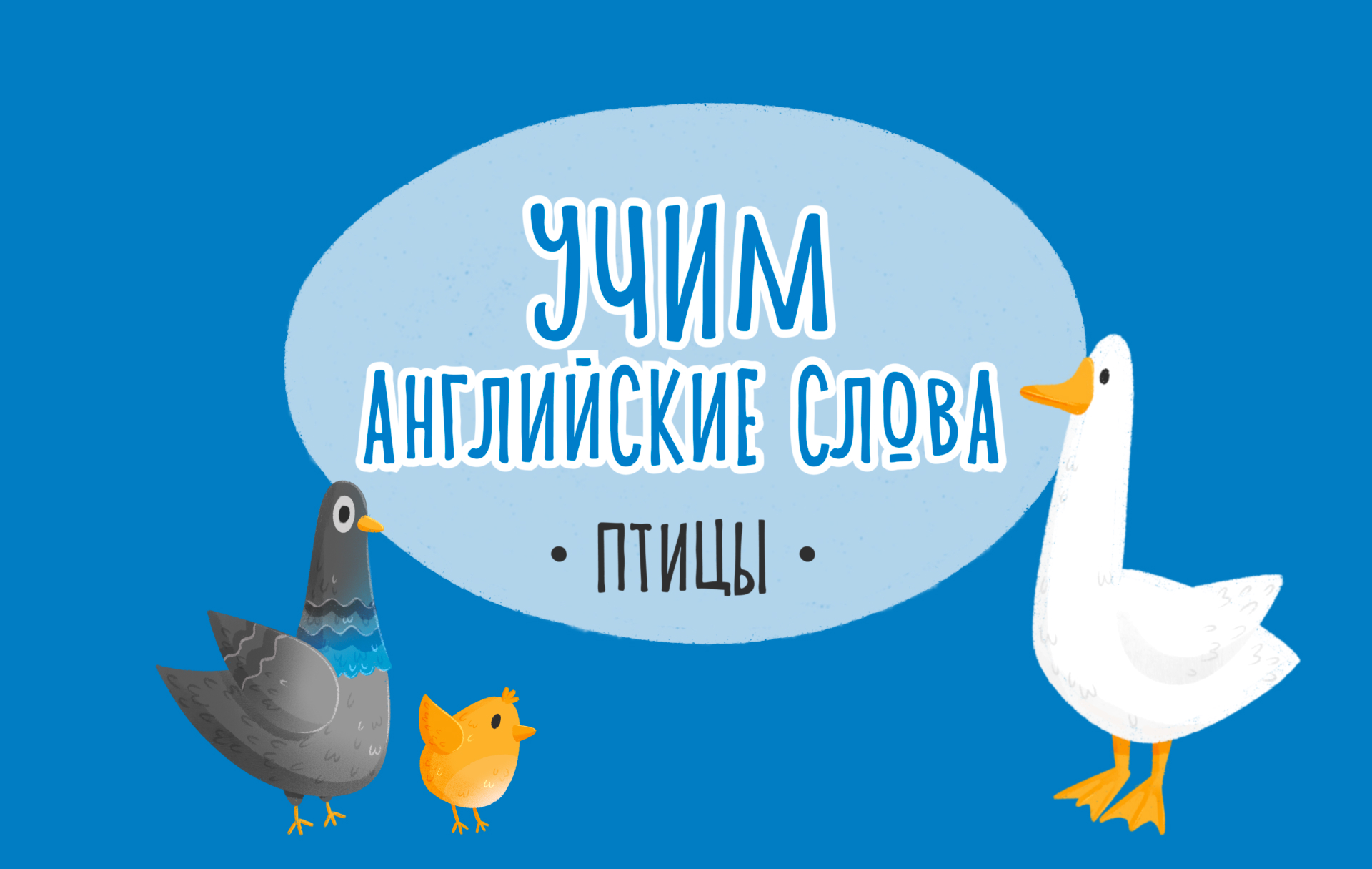 Учим английские слова | Детские карточки — Изображение №1 — Иллюстрация, Графика на Dprofile