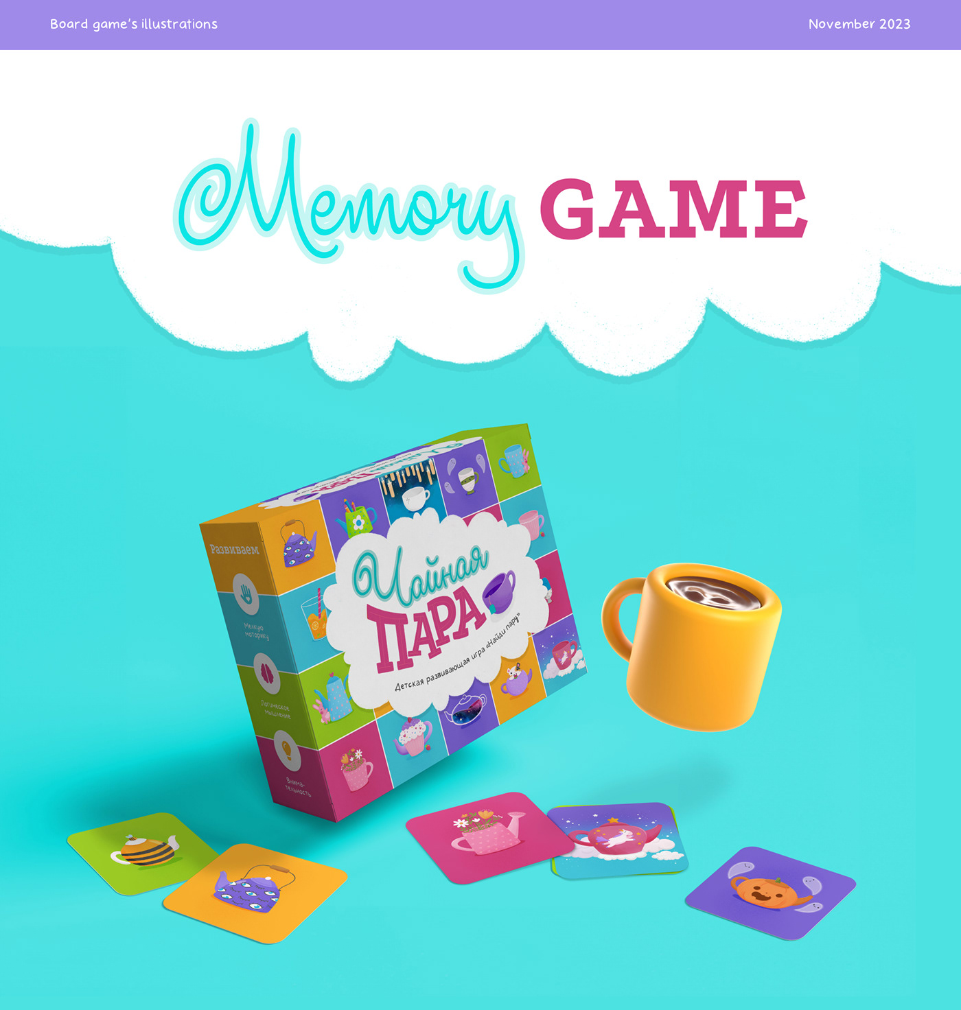 Memory Game | Children's board game illustrations — Изображение №1 — Иллюстрация, Графика на Dprofile